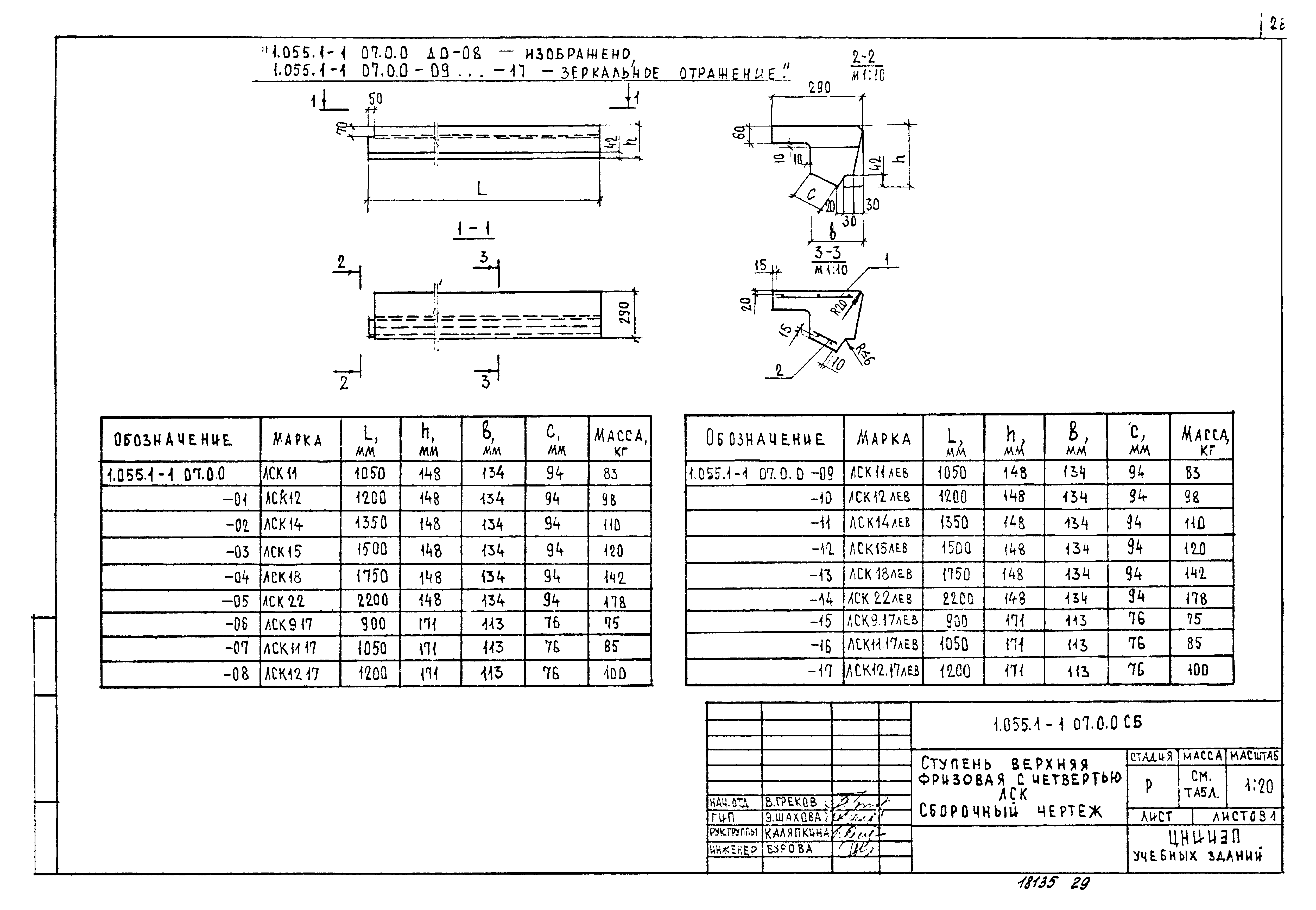 Серия 1.055.1-1