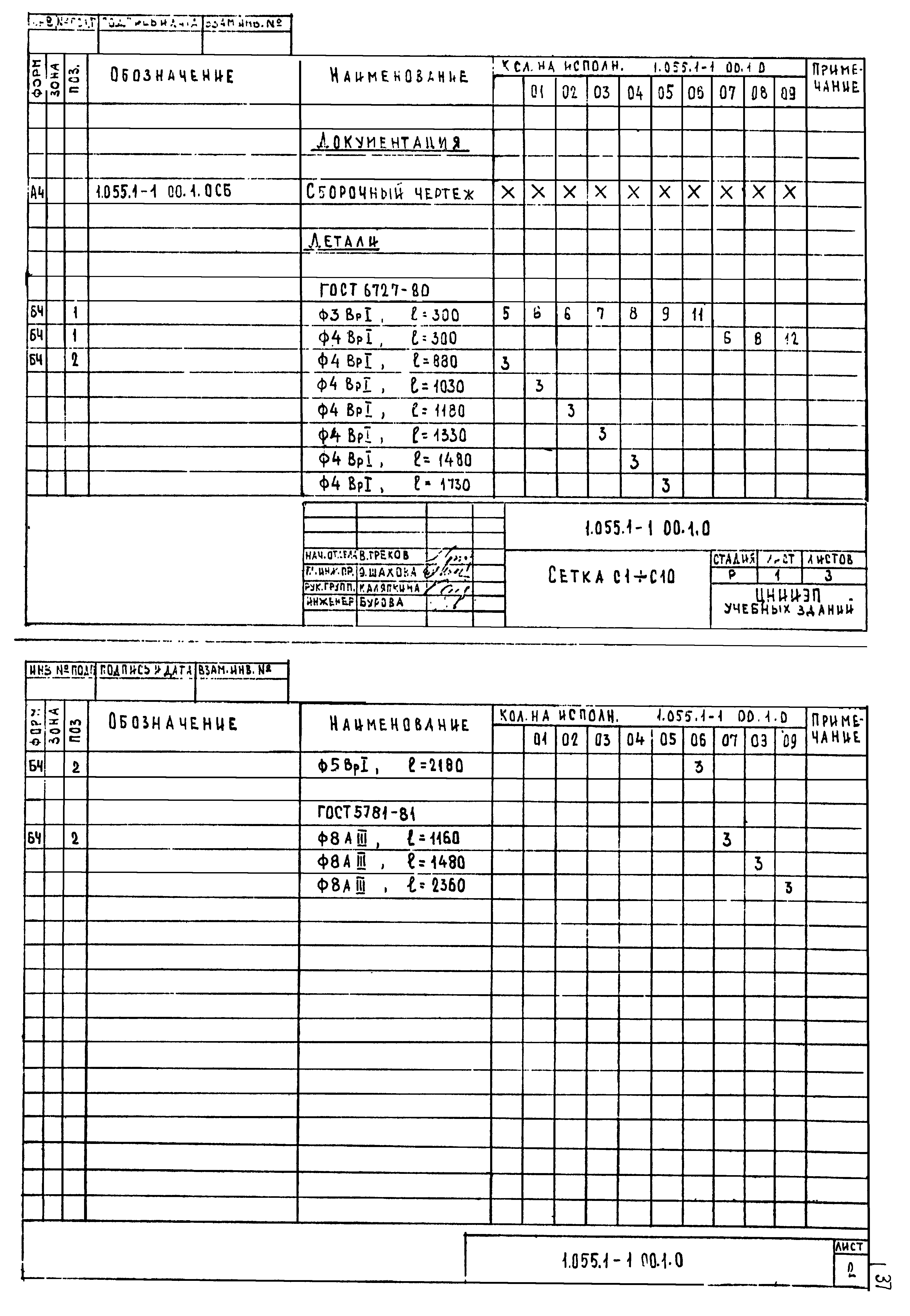 Серия 1.055.1-1