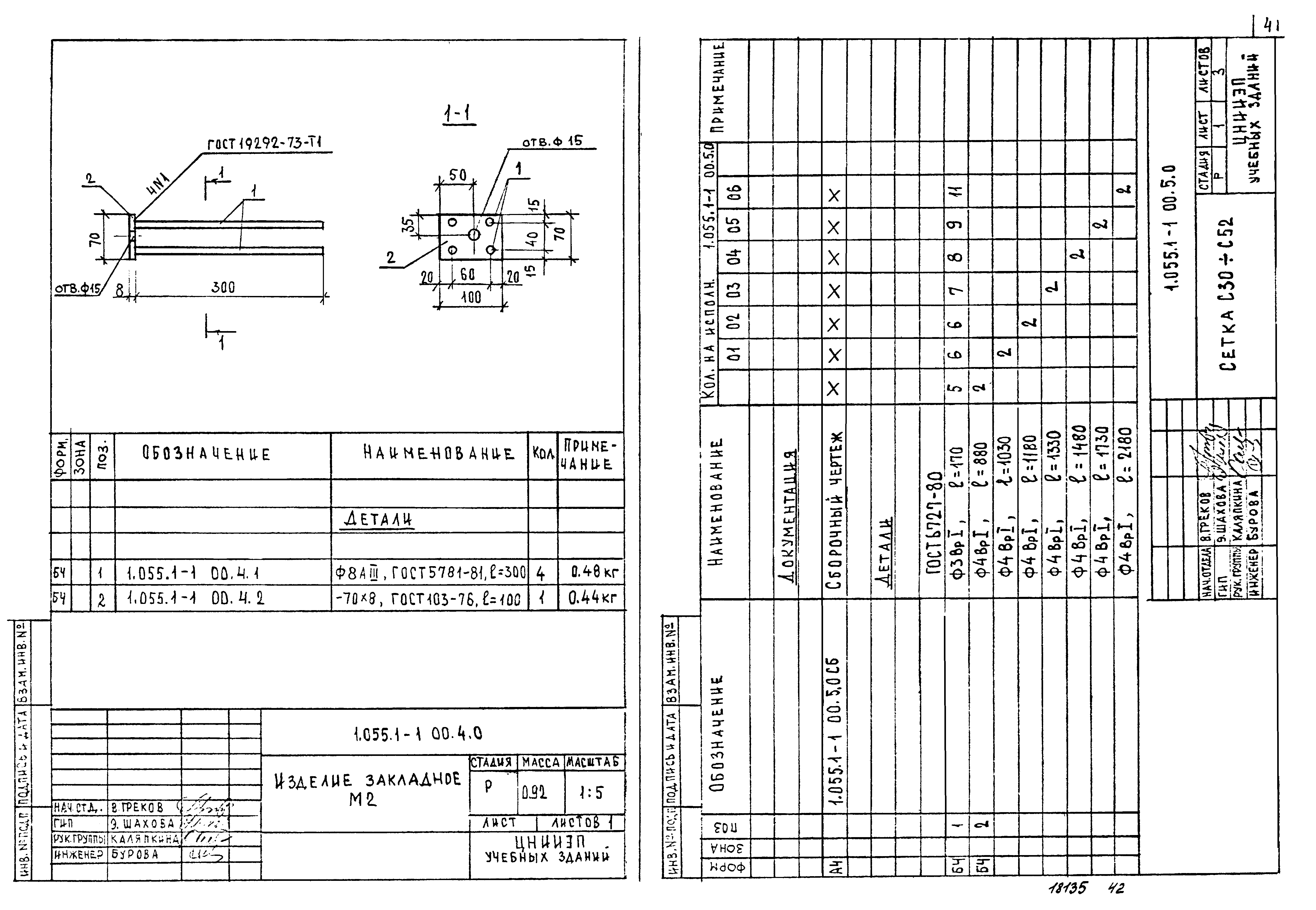 Серия 1.055.1-1