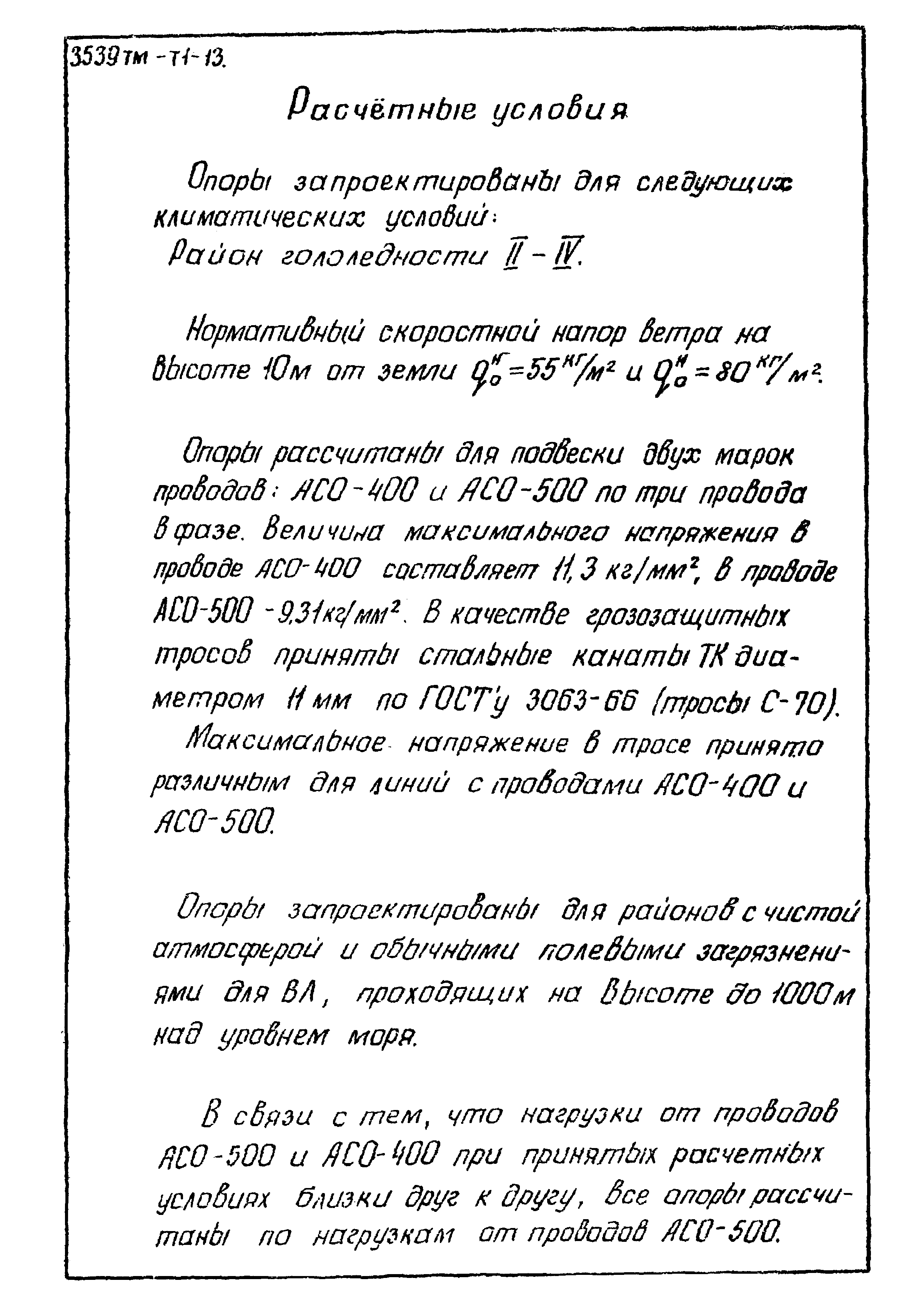 Типовой проект 3.407-106