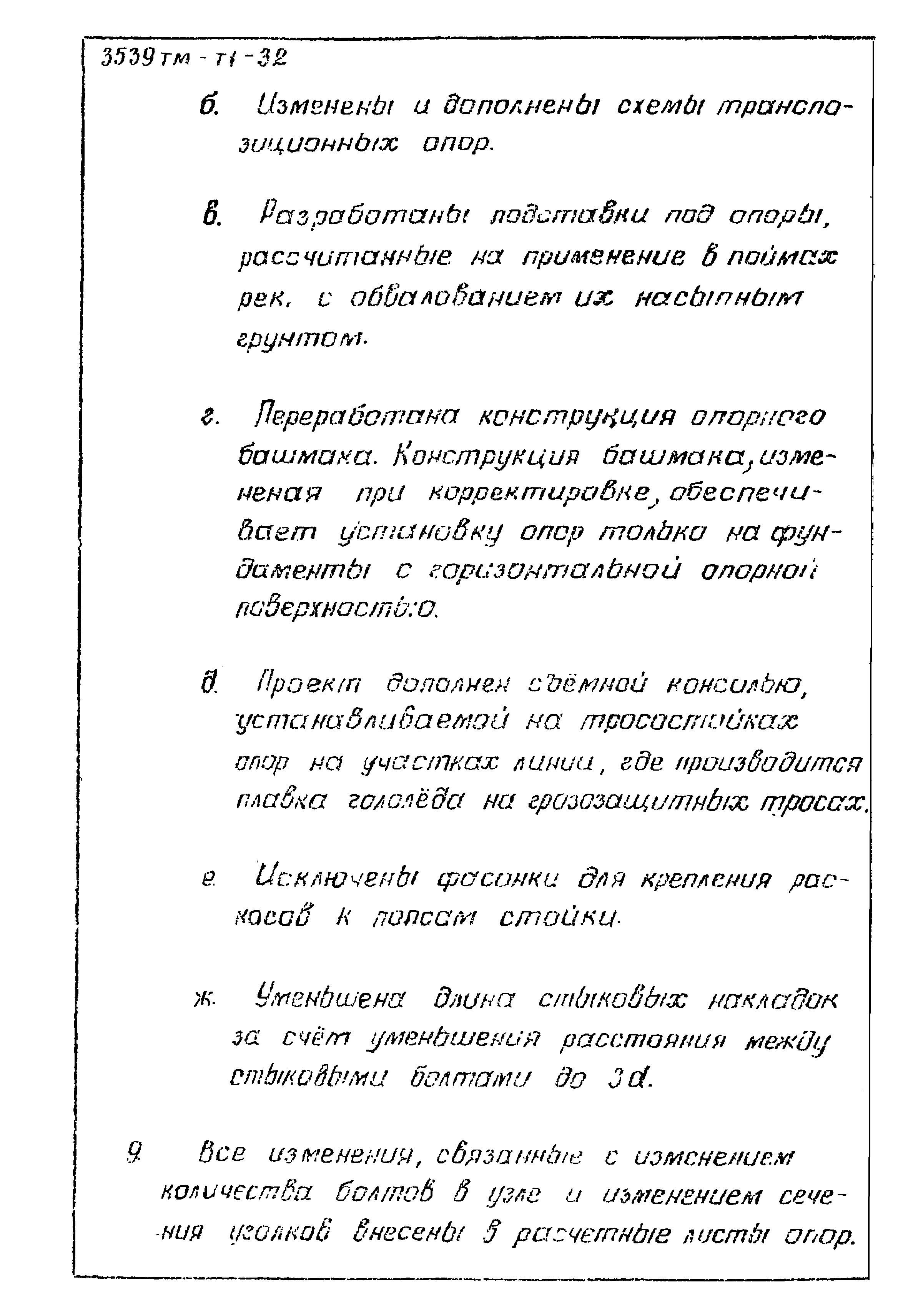 Типовой проект 3.407-106