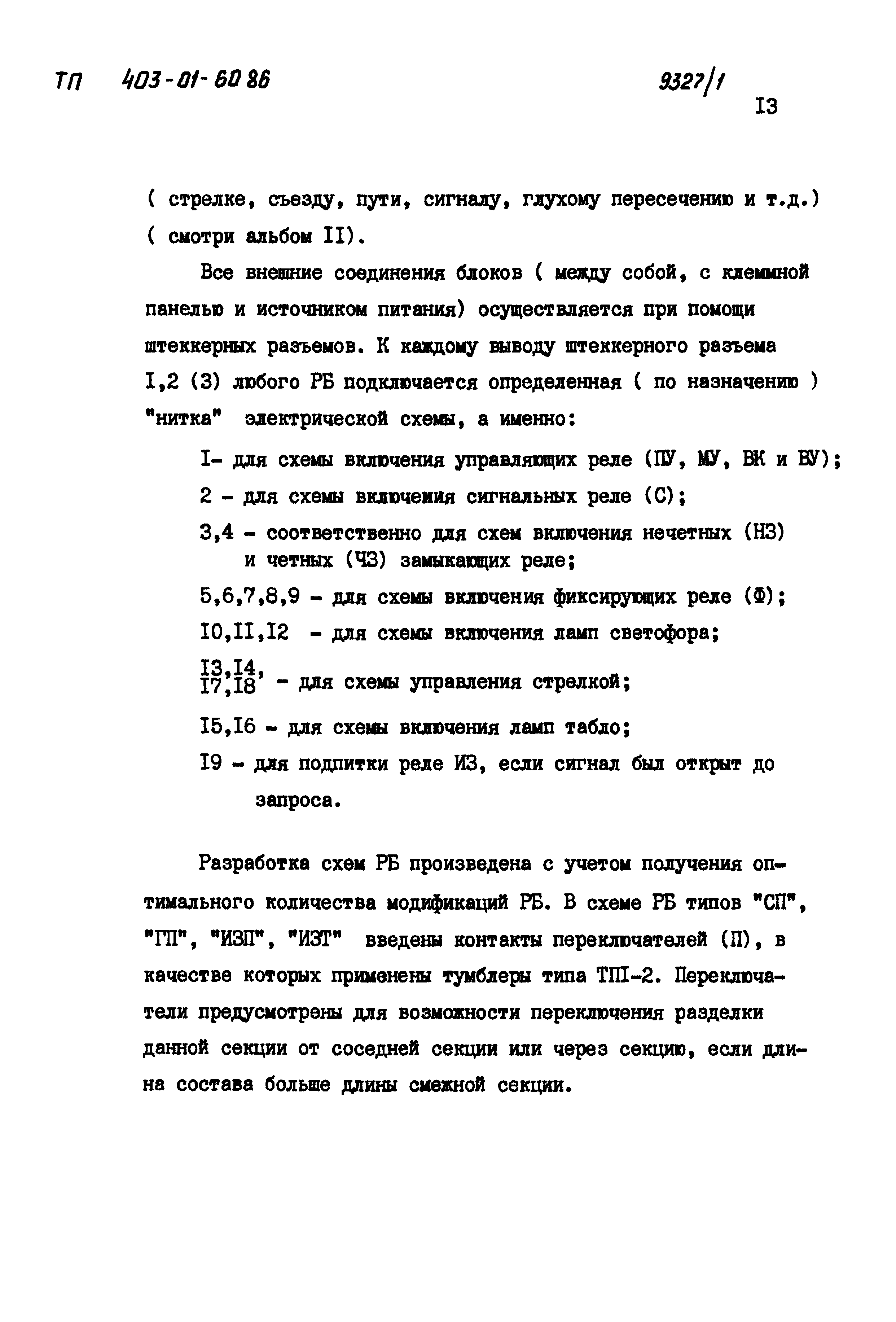 Типовые материалы для проектирования 403-01-60.86