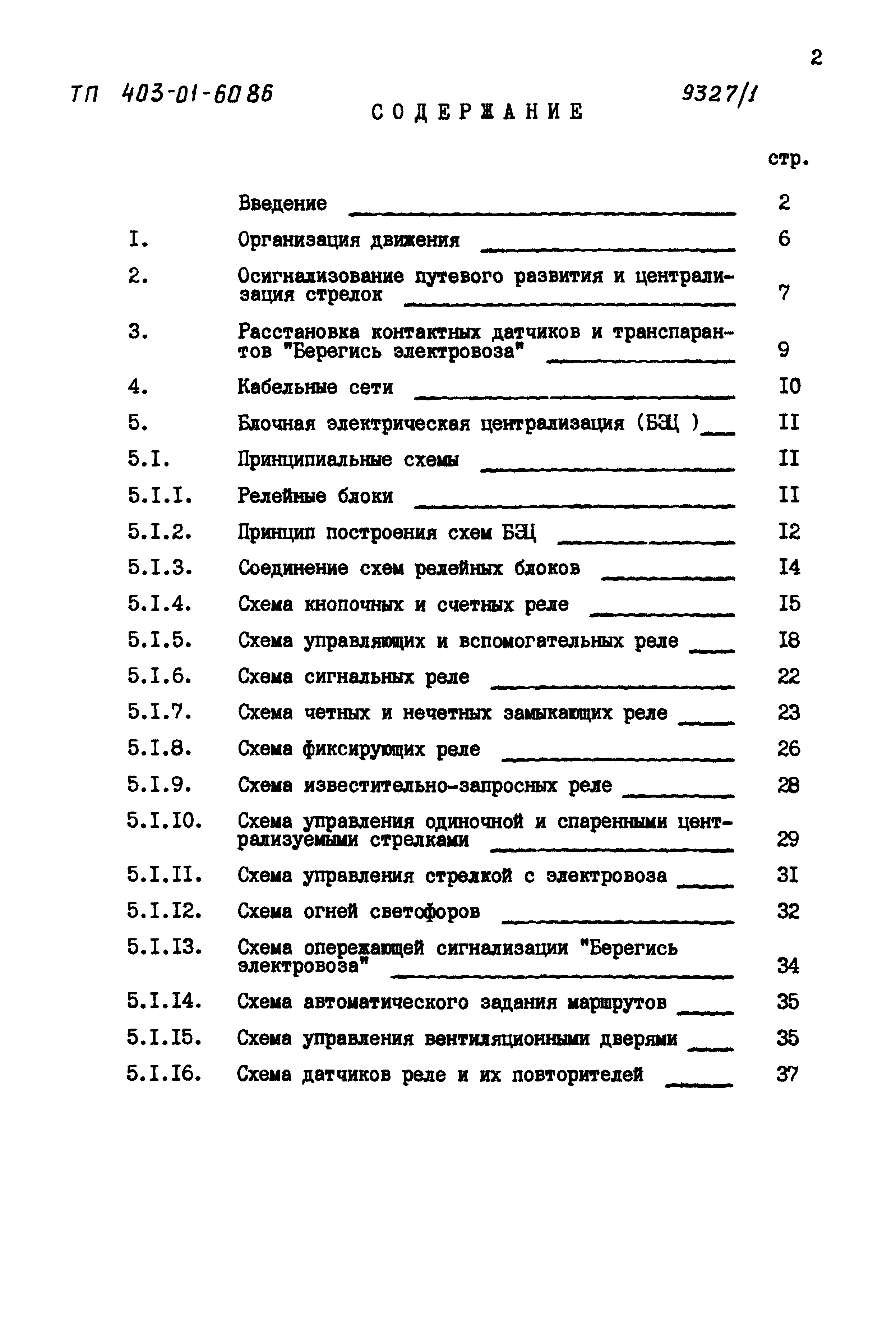 Типовые материалы для проектирования 403-01-60.86