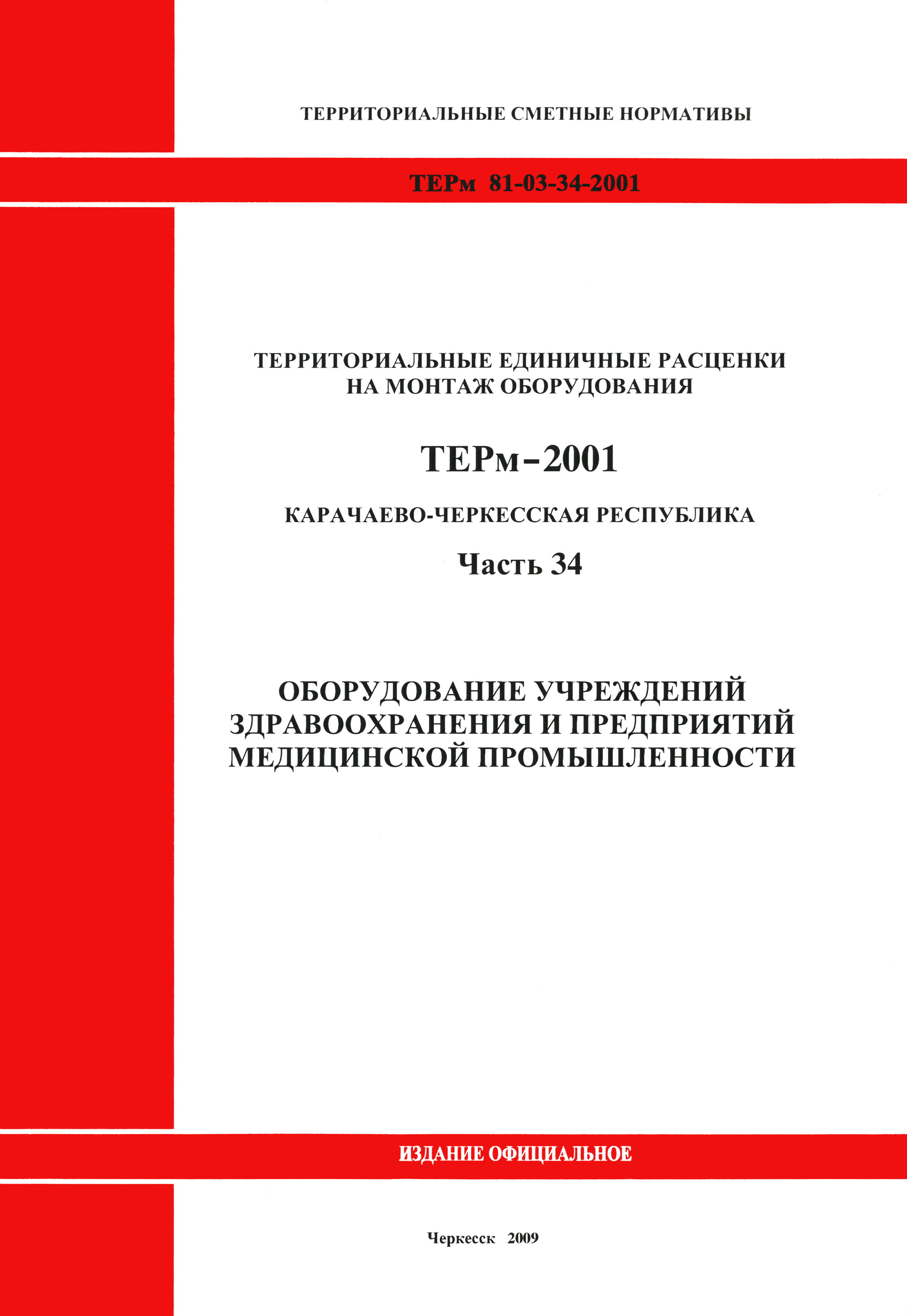 ТЕРм Карачаево-Черкесская Республика 34-2001