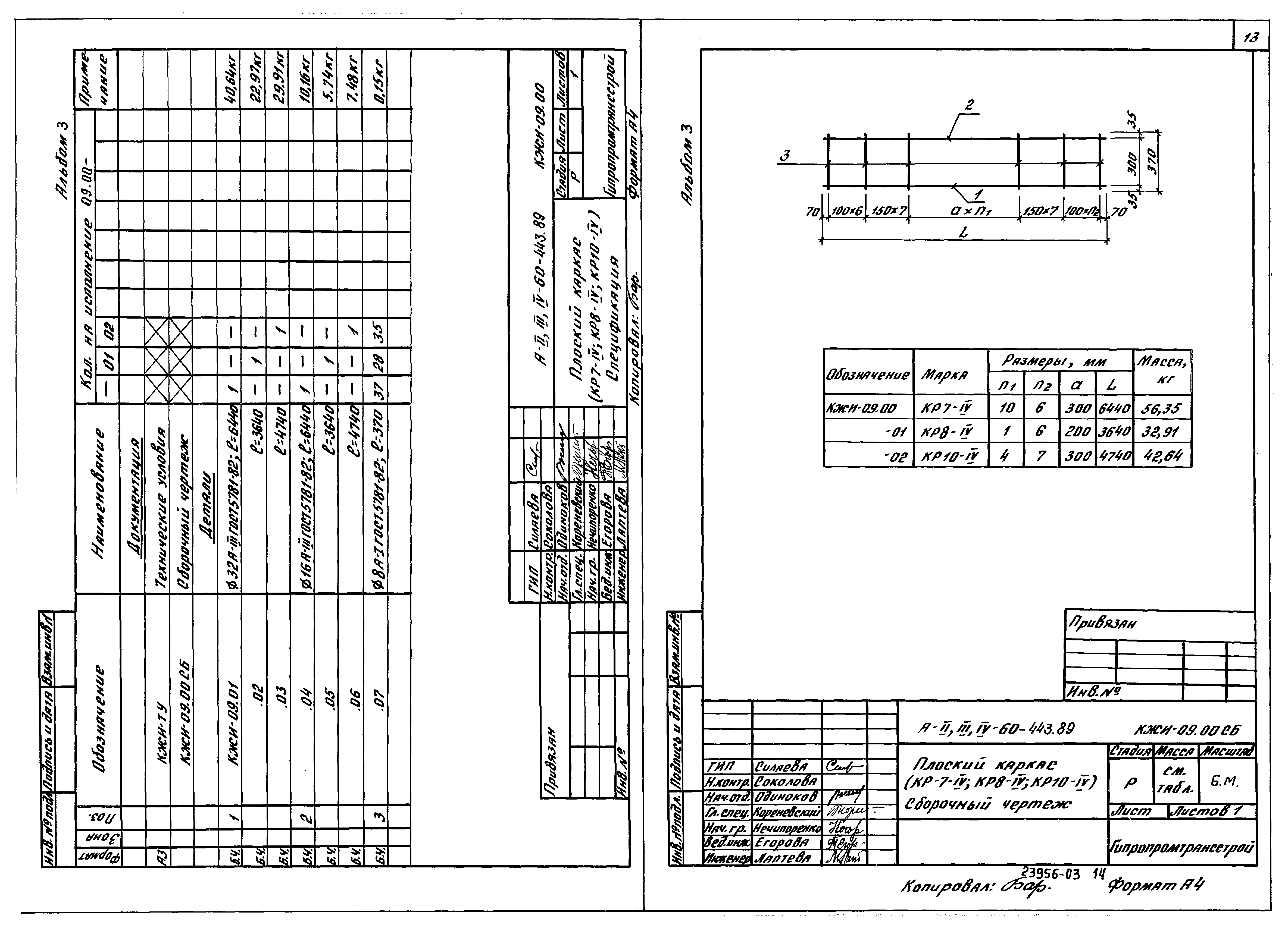 Типовой проект А-II,III,IV-60-443.89