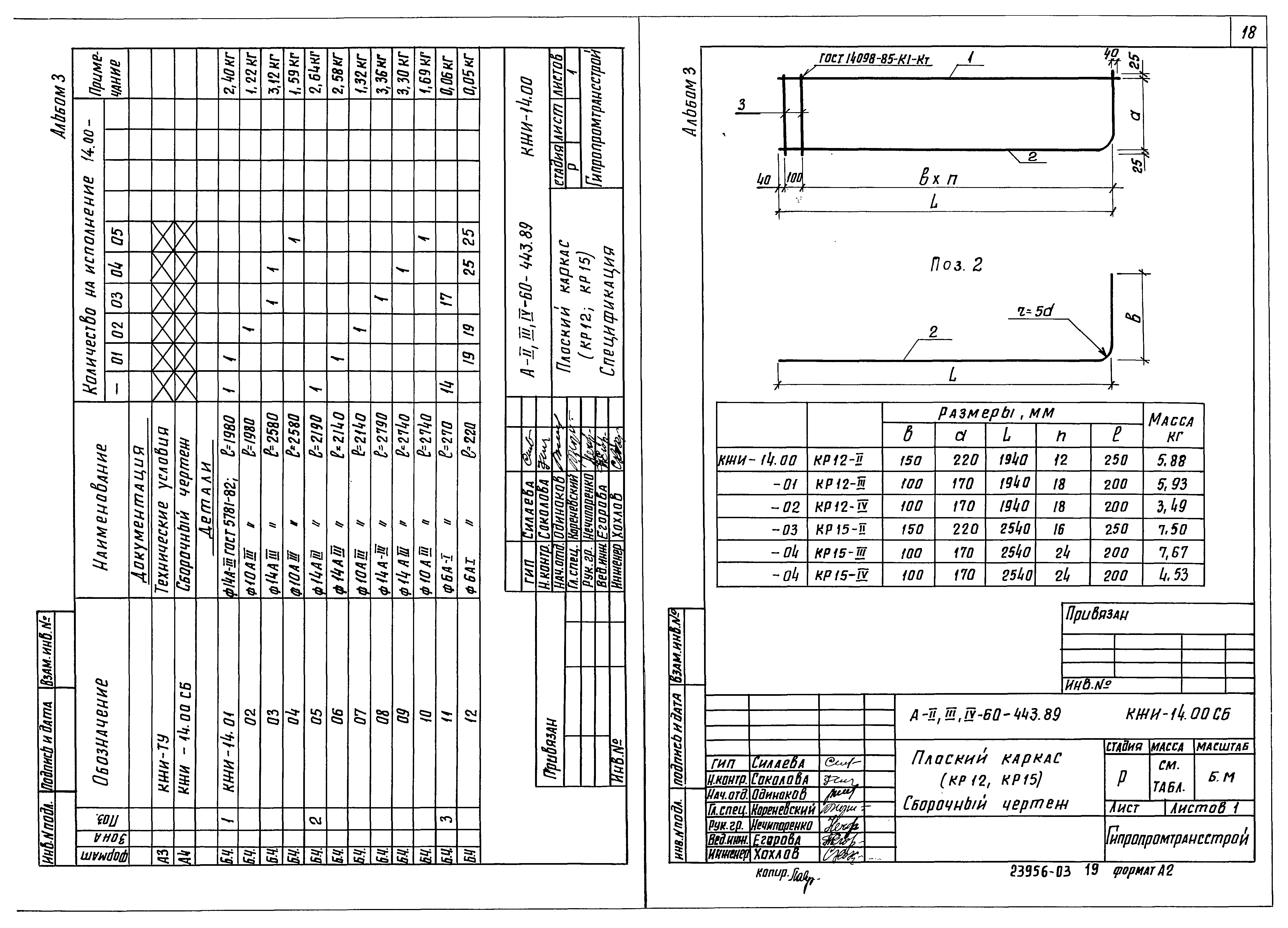 Типовой проект А-II,III,IV-60-443.89