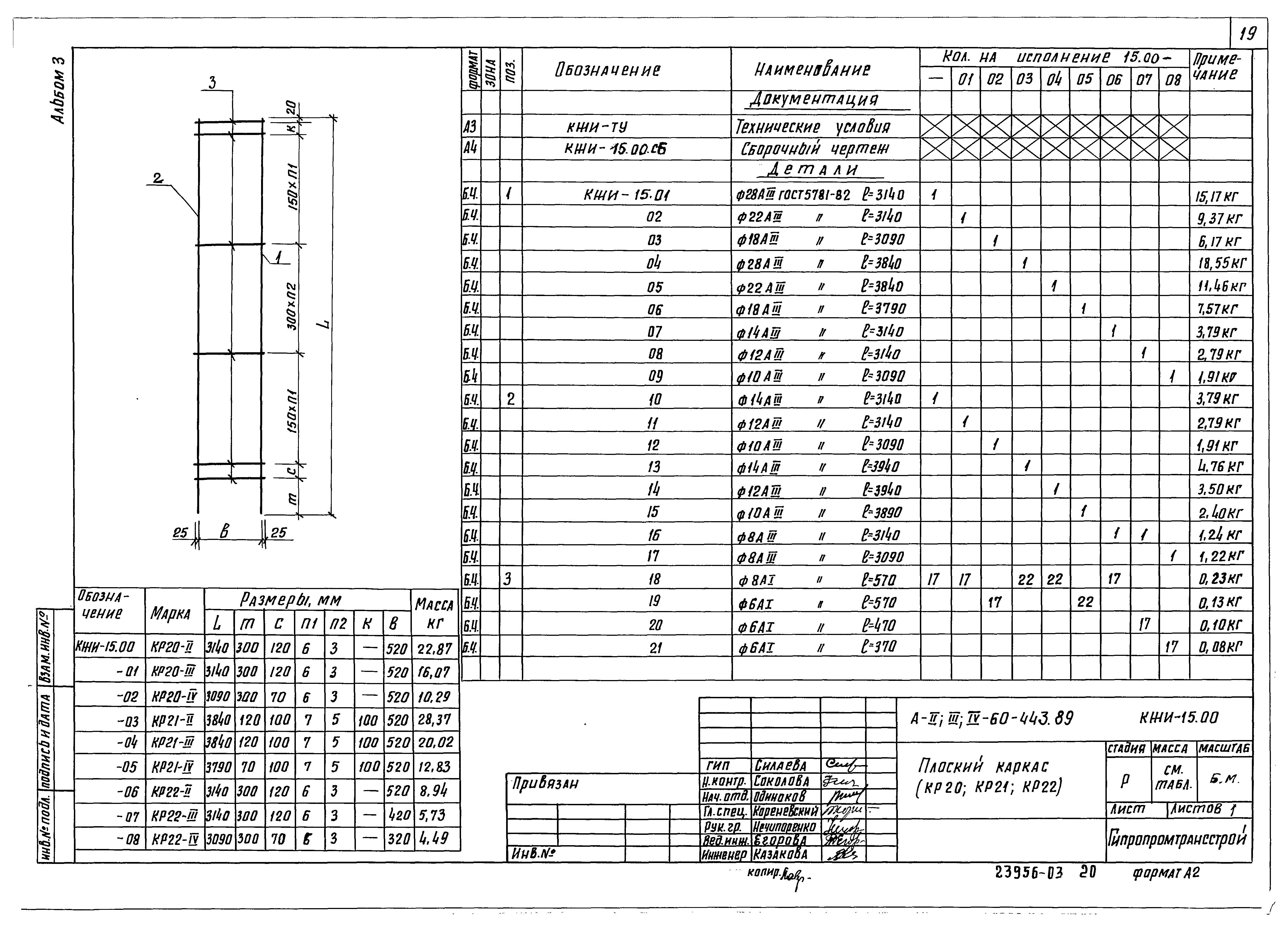 Типовой проект А-II,III,IV-60-443.89