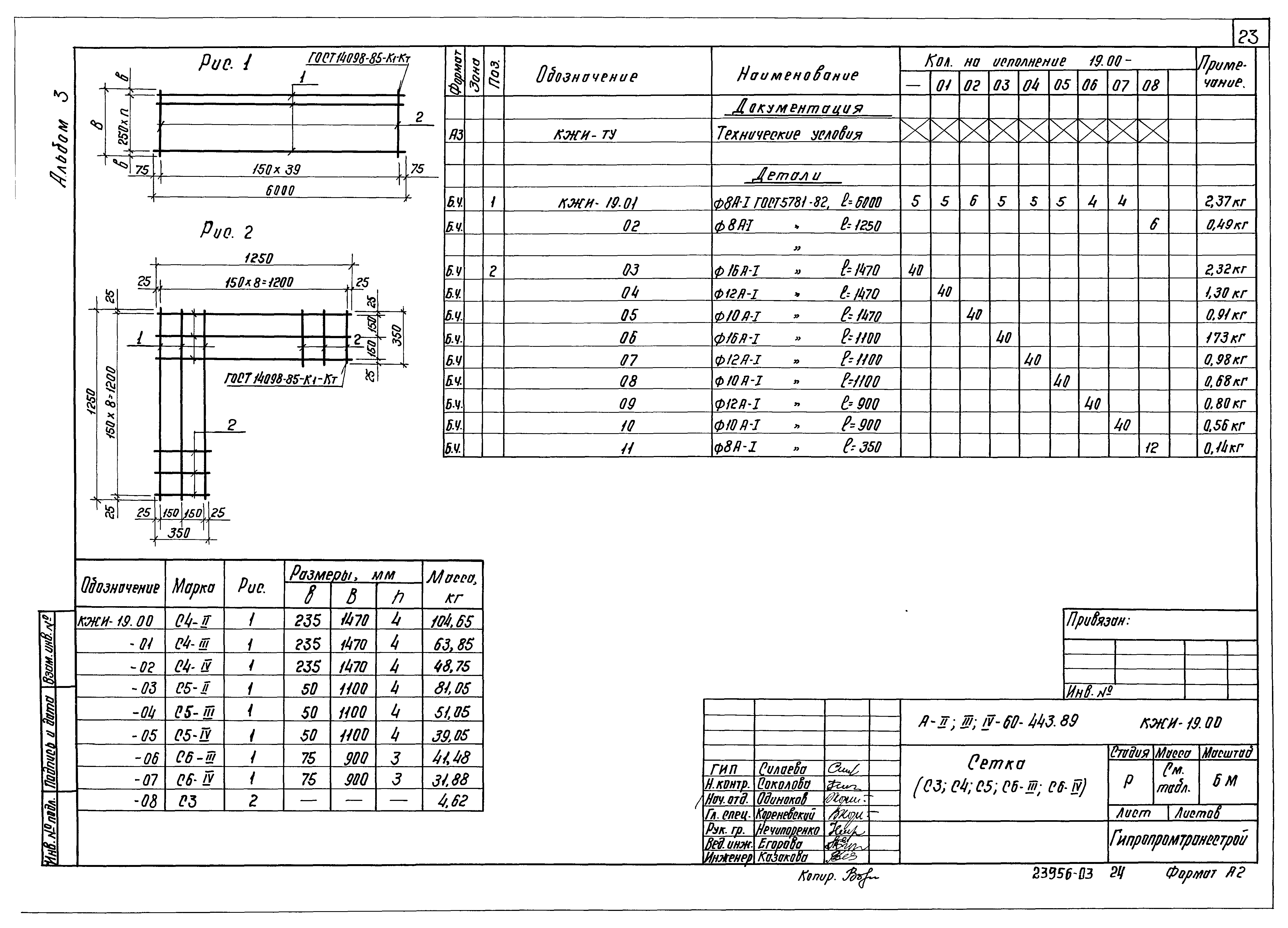 Типовой проект А-II,III,IV-60-443.89