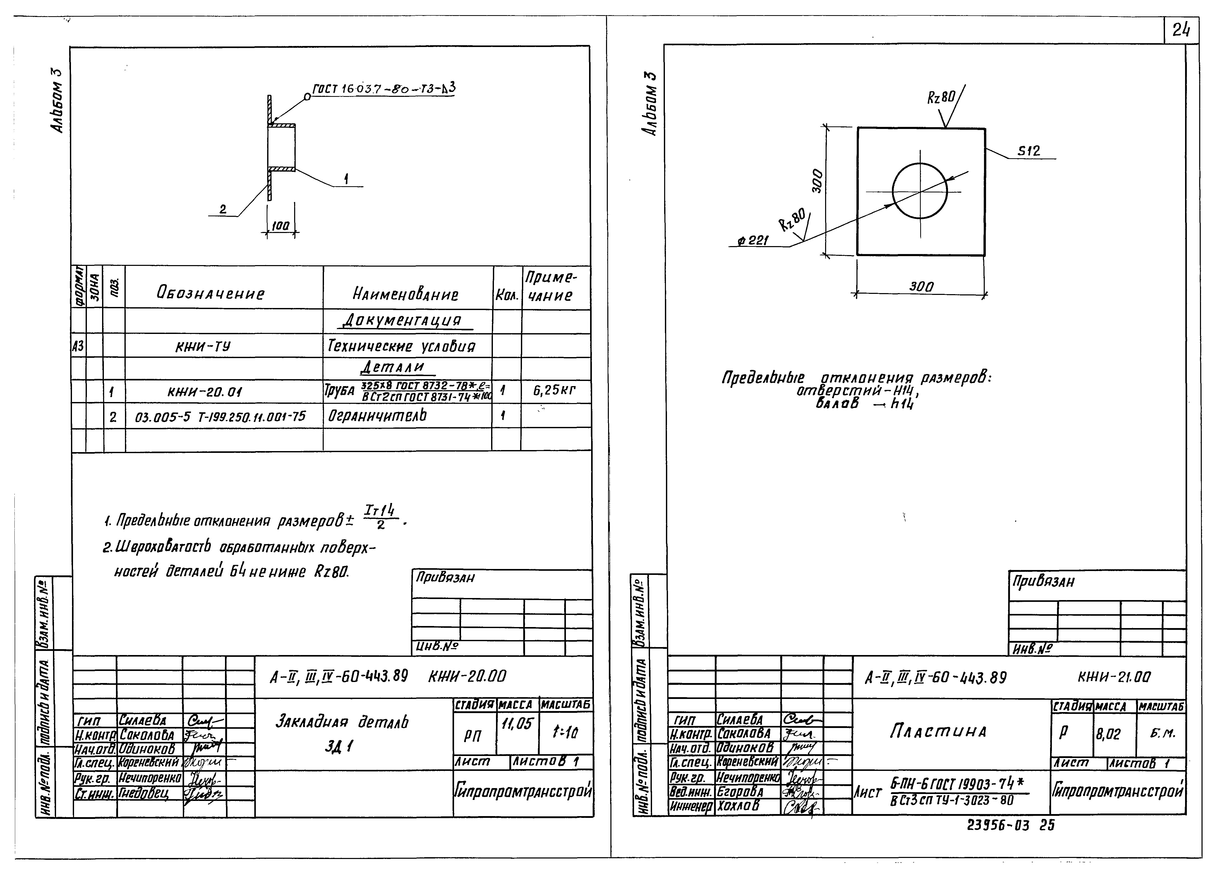 Типовой проект А-II,III,IV-60-443.89