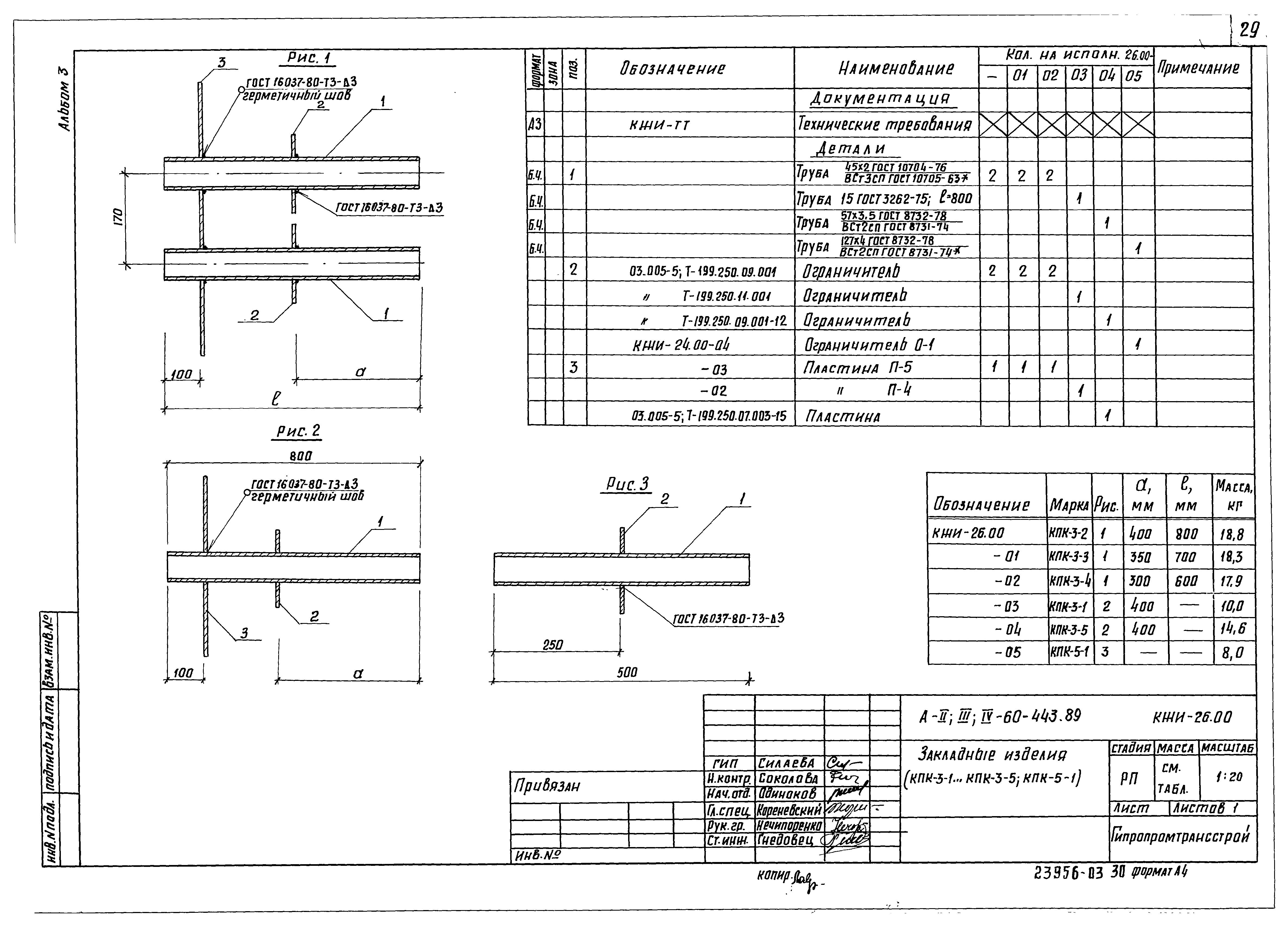 Типовой проект А-II,III,IV-60-443.89