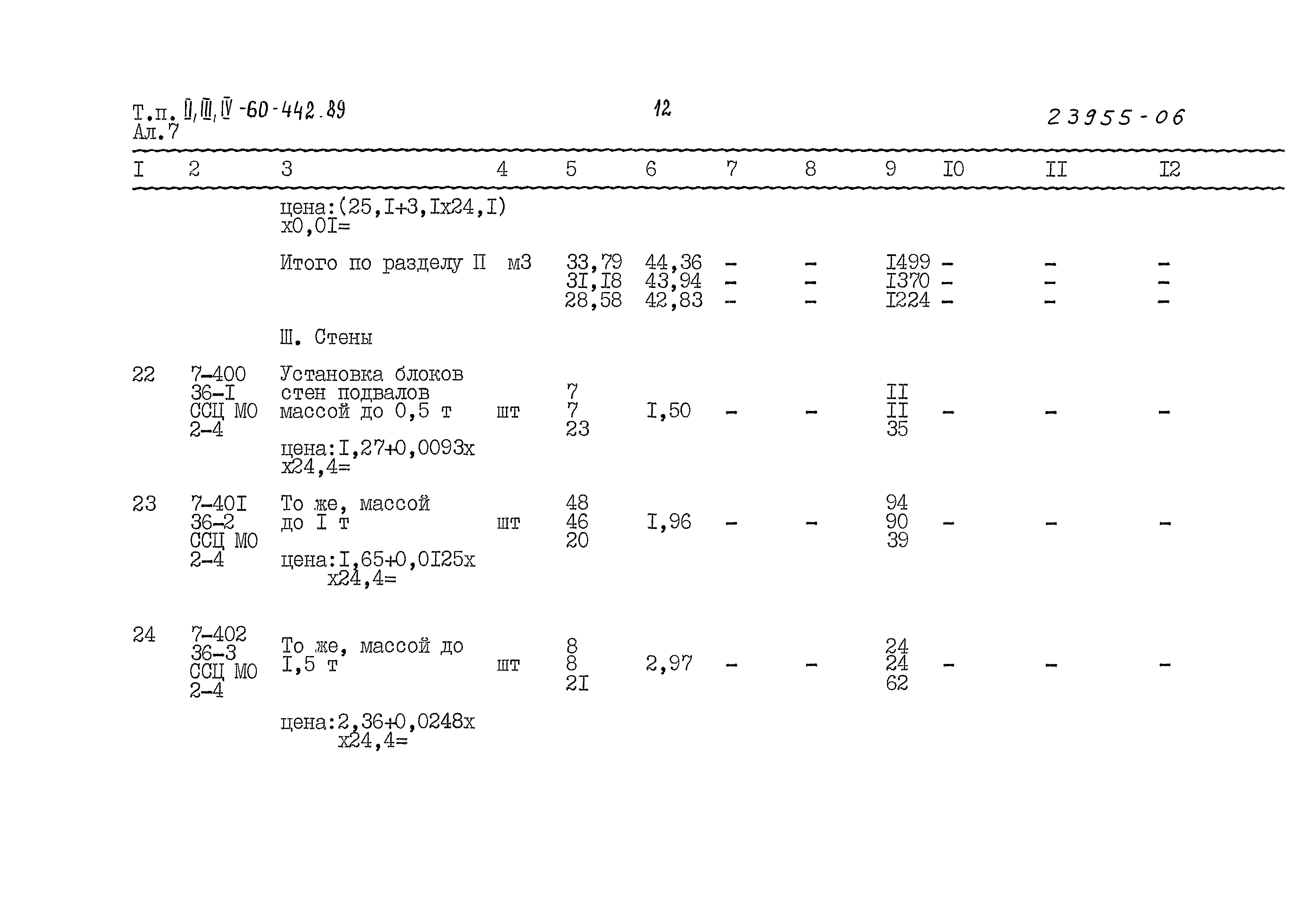 Типовой проект А-II,III,IV-60-442.89