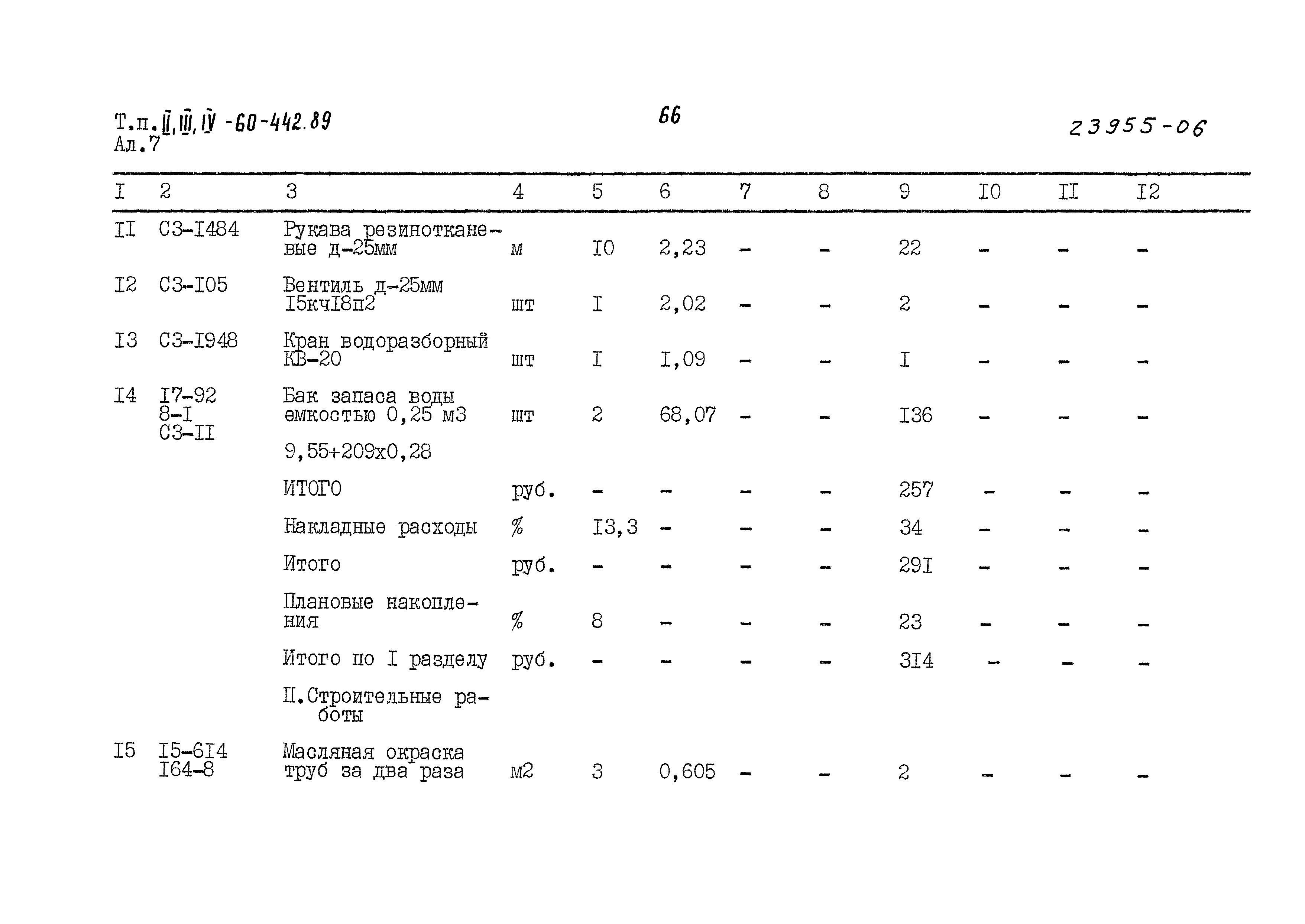 Типовой проект А-II,III,IV-60-442.89