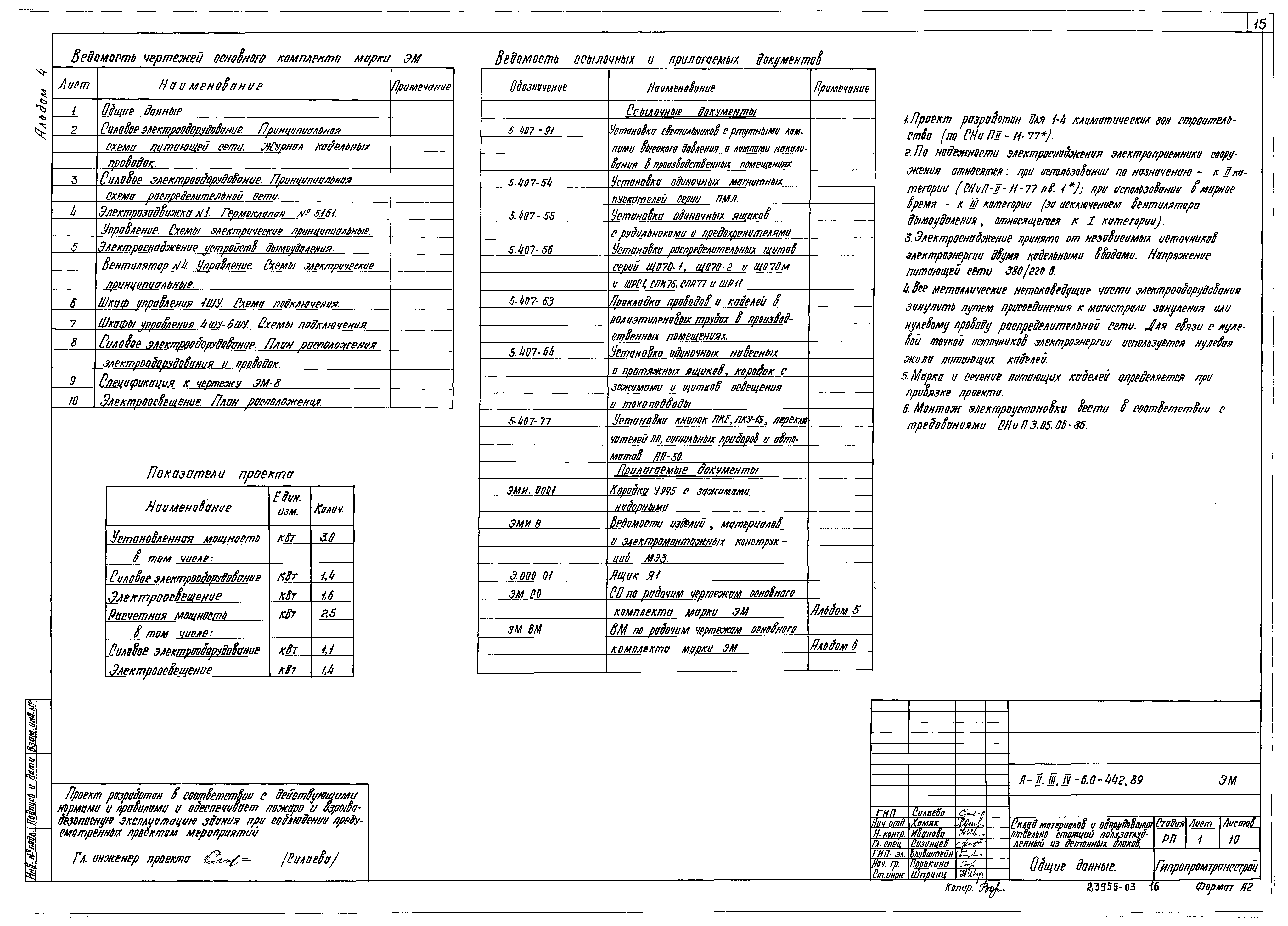 Типовой проект А-II,III,IV-60-442.89