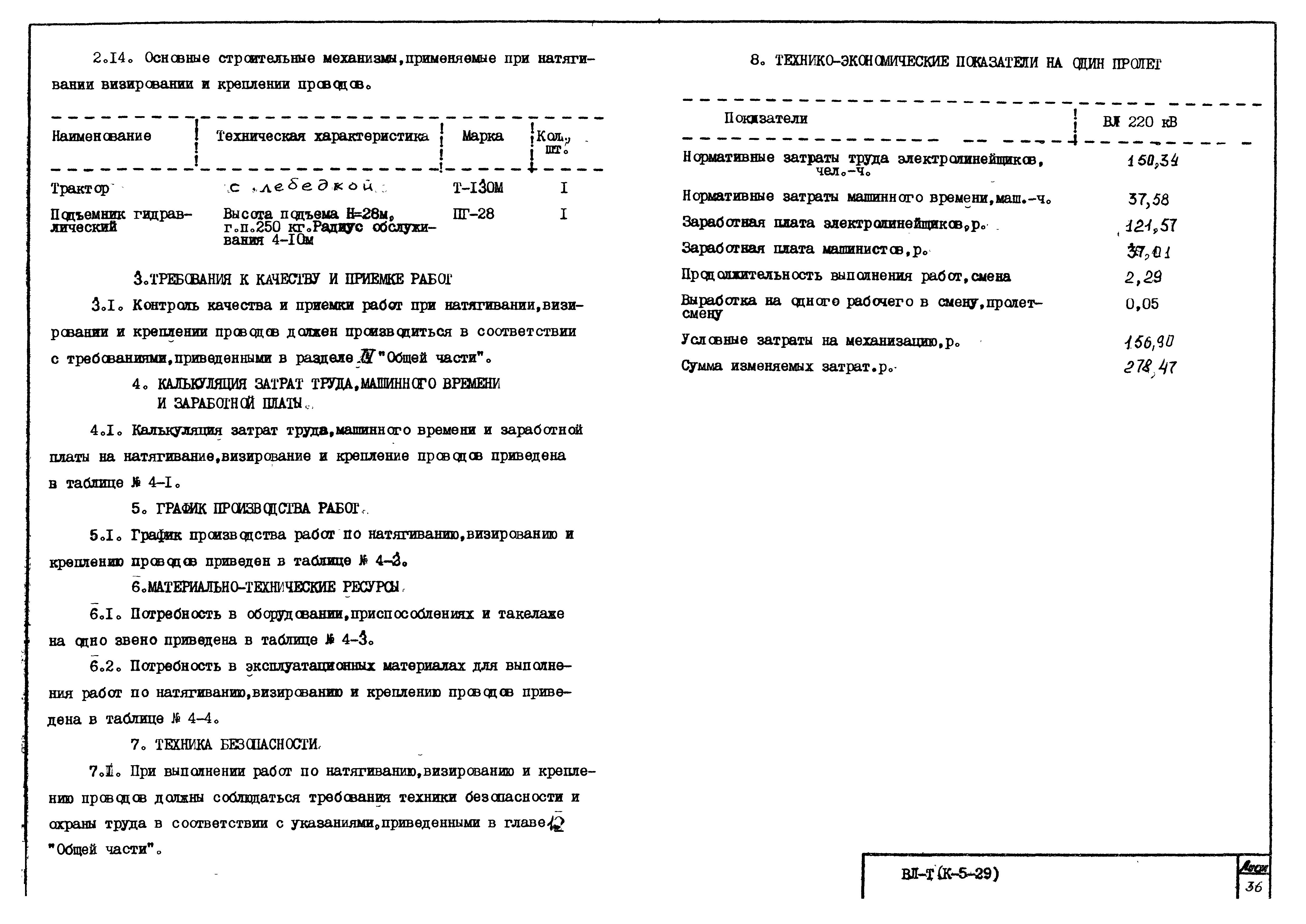 Технологическая карта К-5-29-4