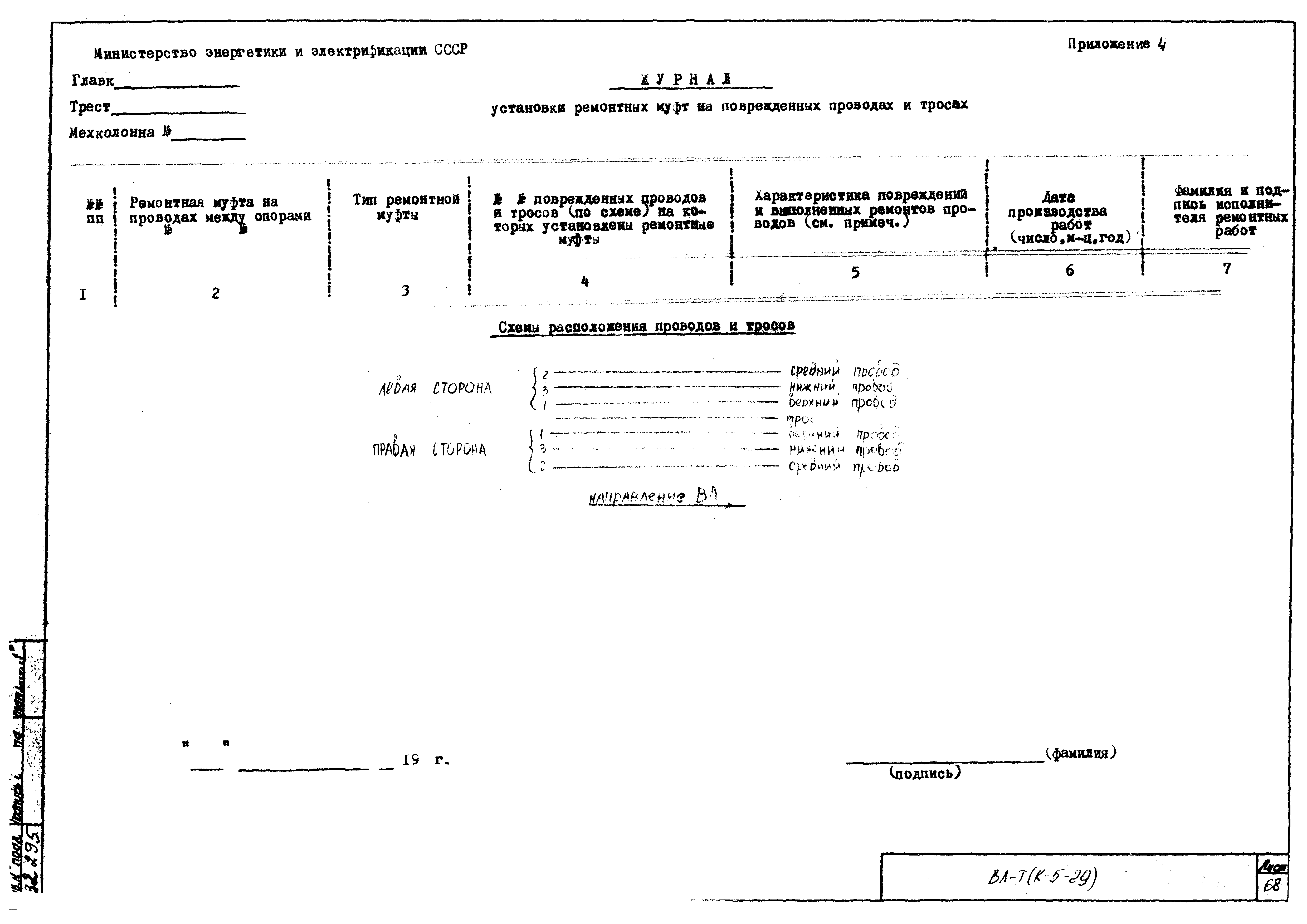 Технологическая карта К-5-29-4