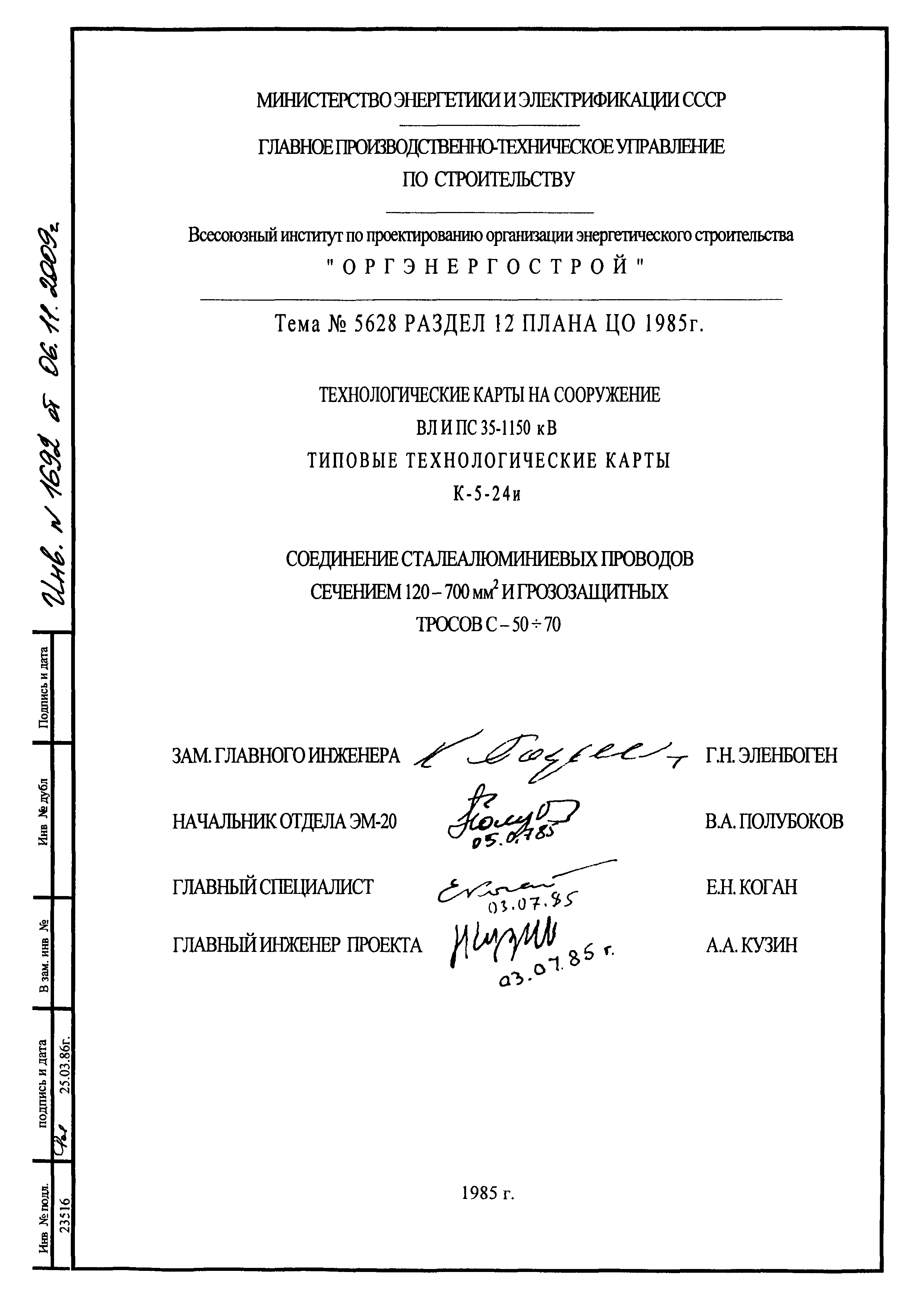 Технологическая карта К-5-24-4и