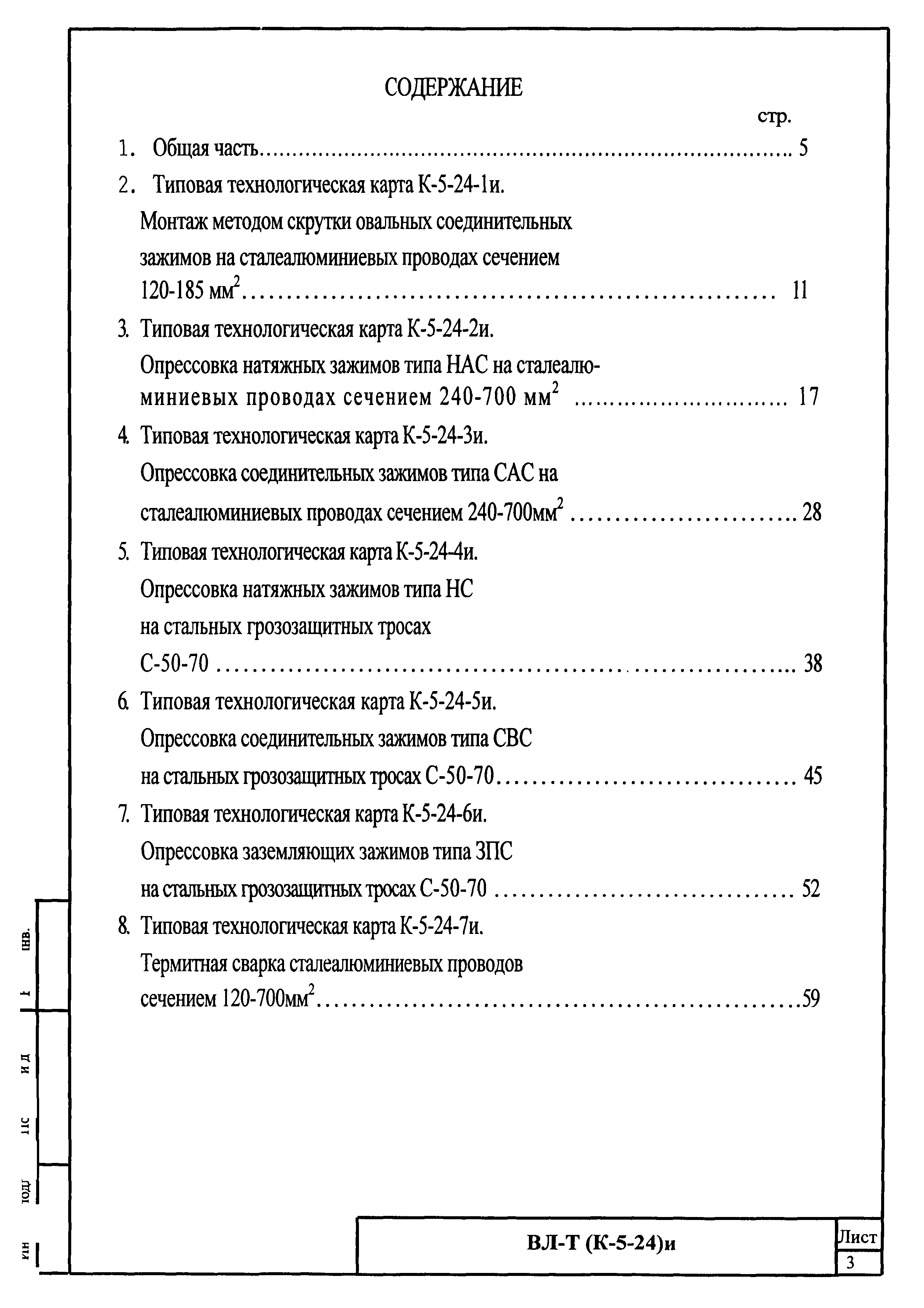 Технологическая карта К-5-24-4и