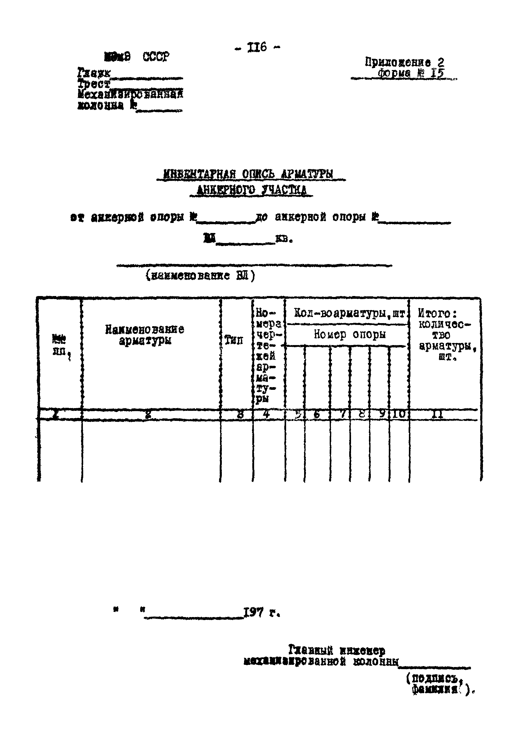 Технологическая карта К-V-18-2