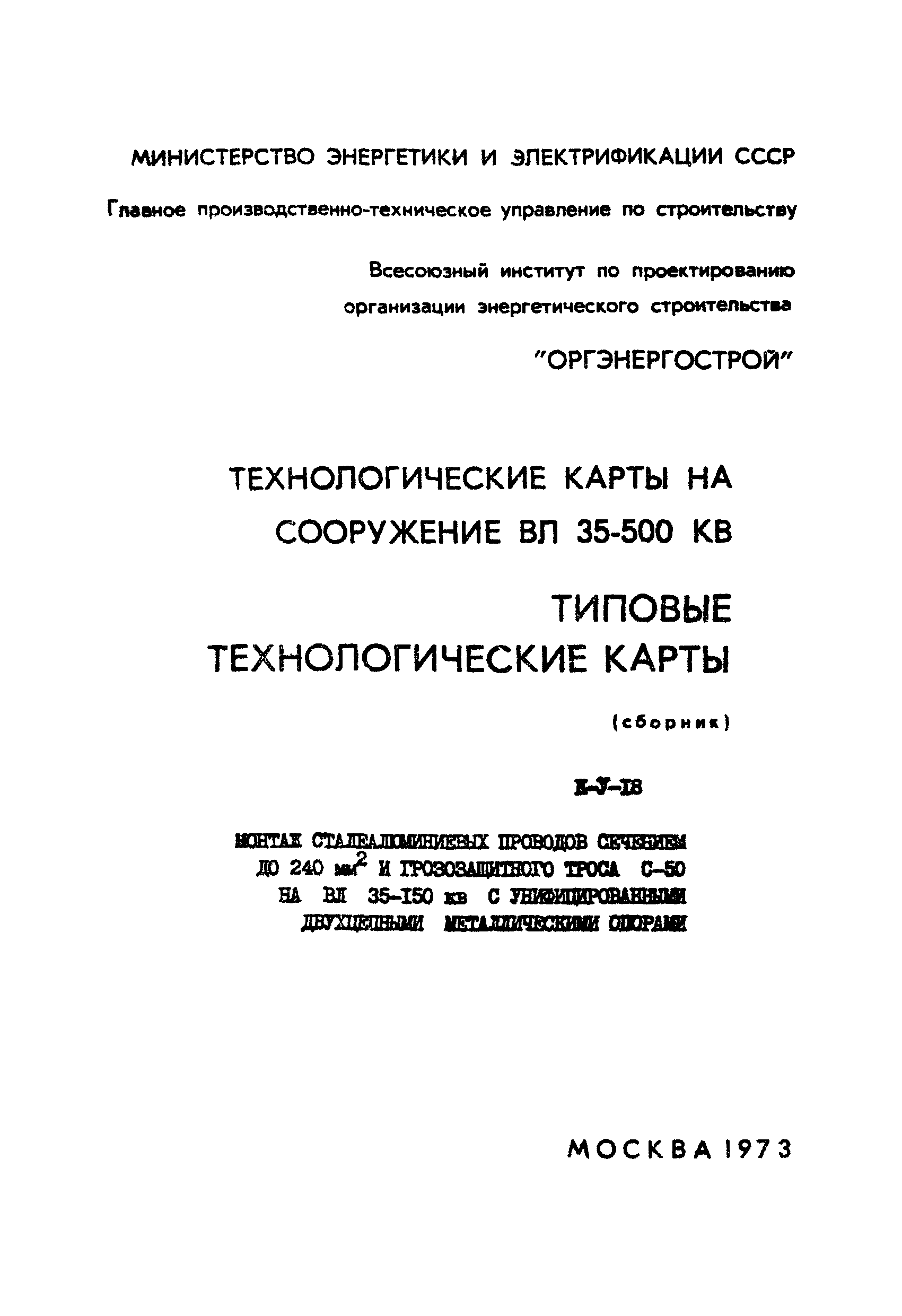 Технологическая карта К-V-18-1