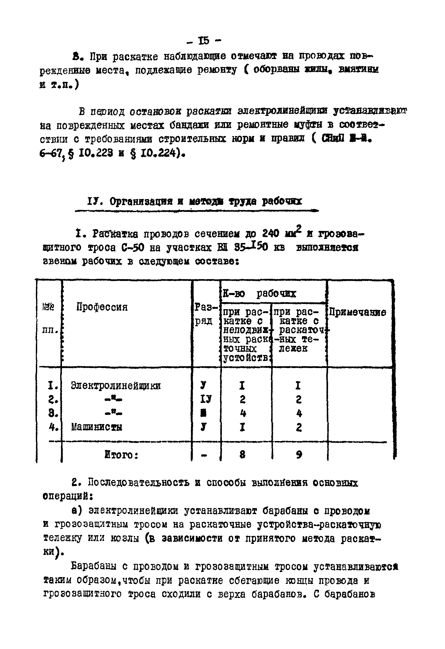 Технологическая карта К-V-18-1