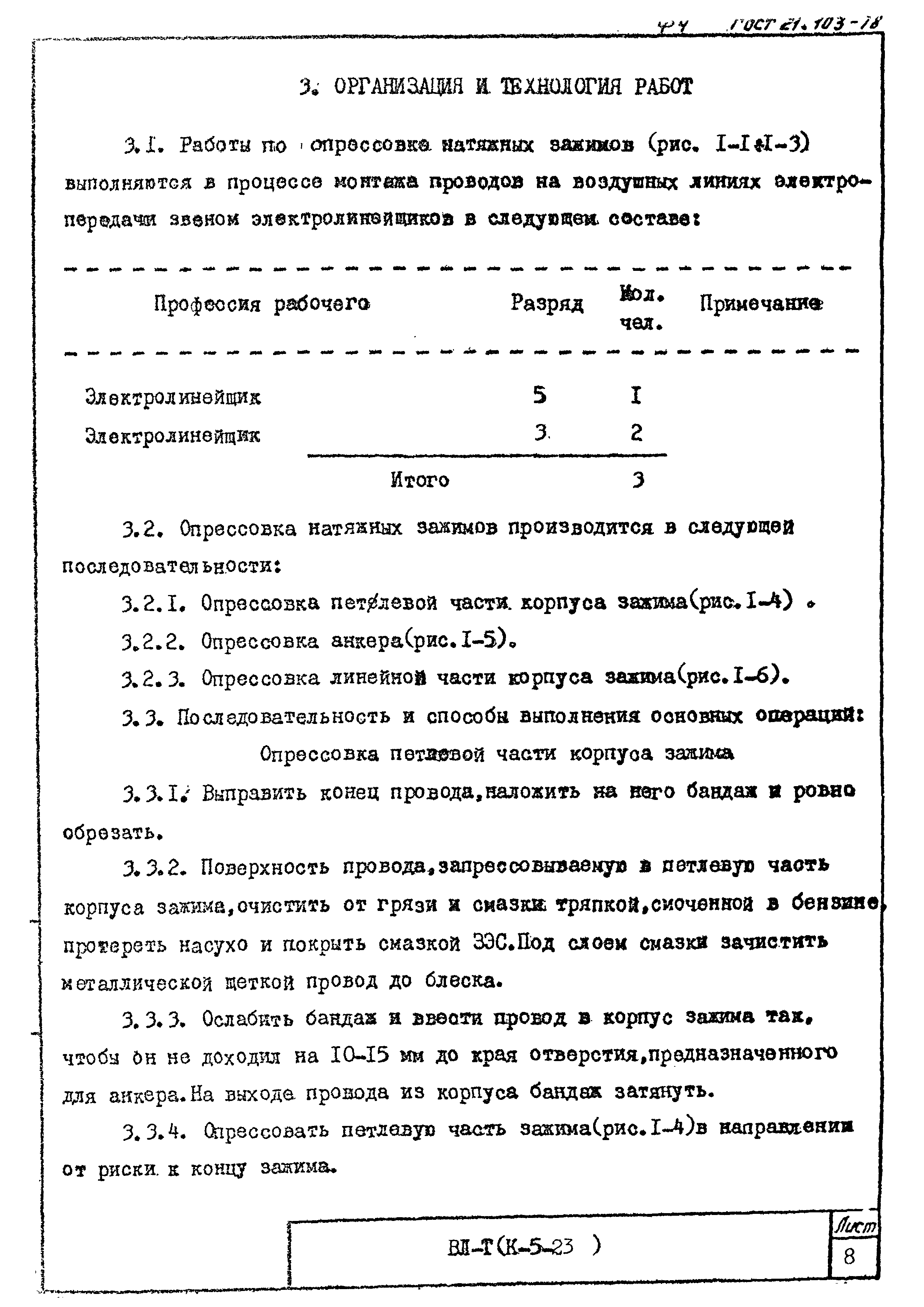 Технологическая карта К-5-23-1