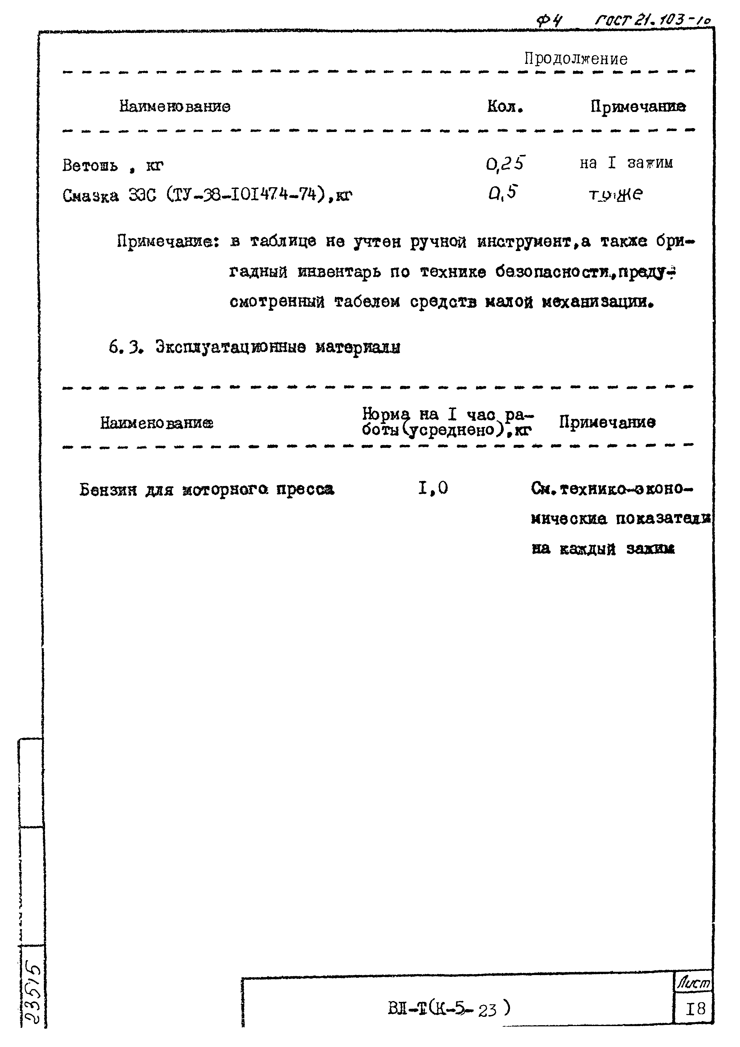 Технологическая карта К-5-23-1