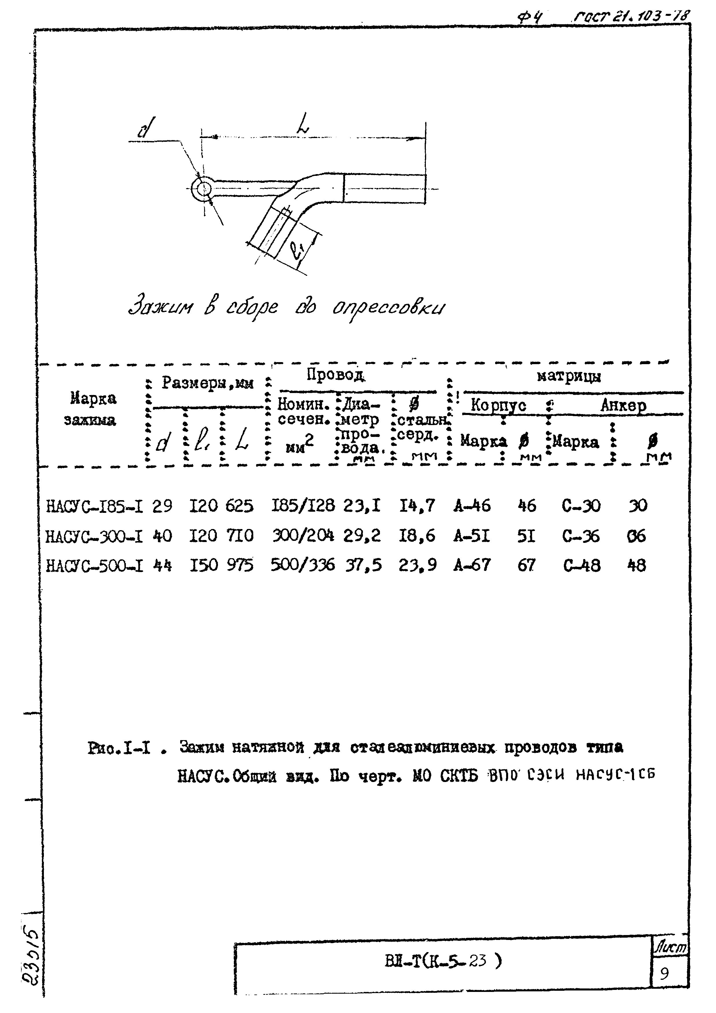 Технологическая карта К-5-23-1