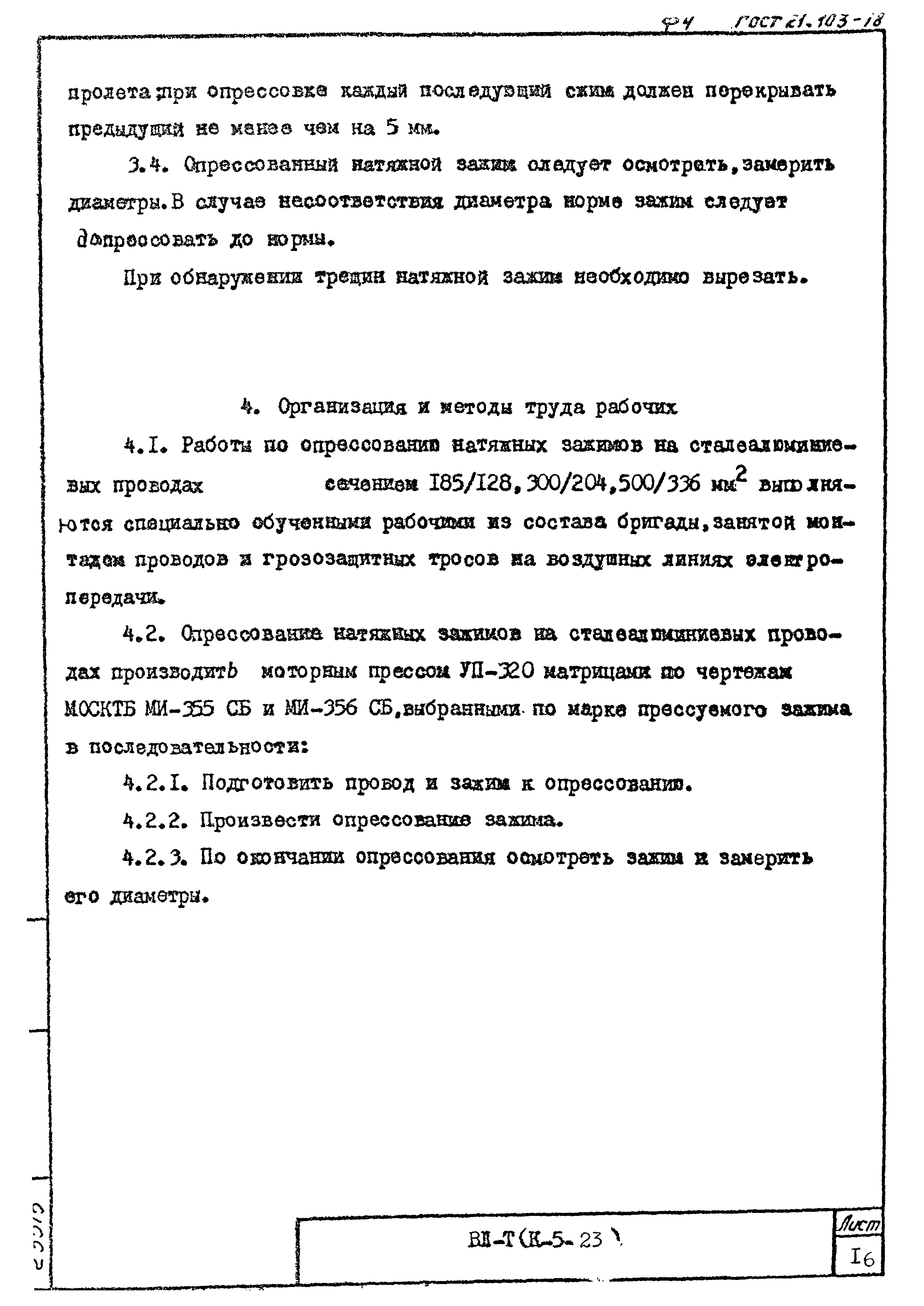 Технологическая карта К-5-23-1