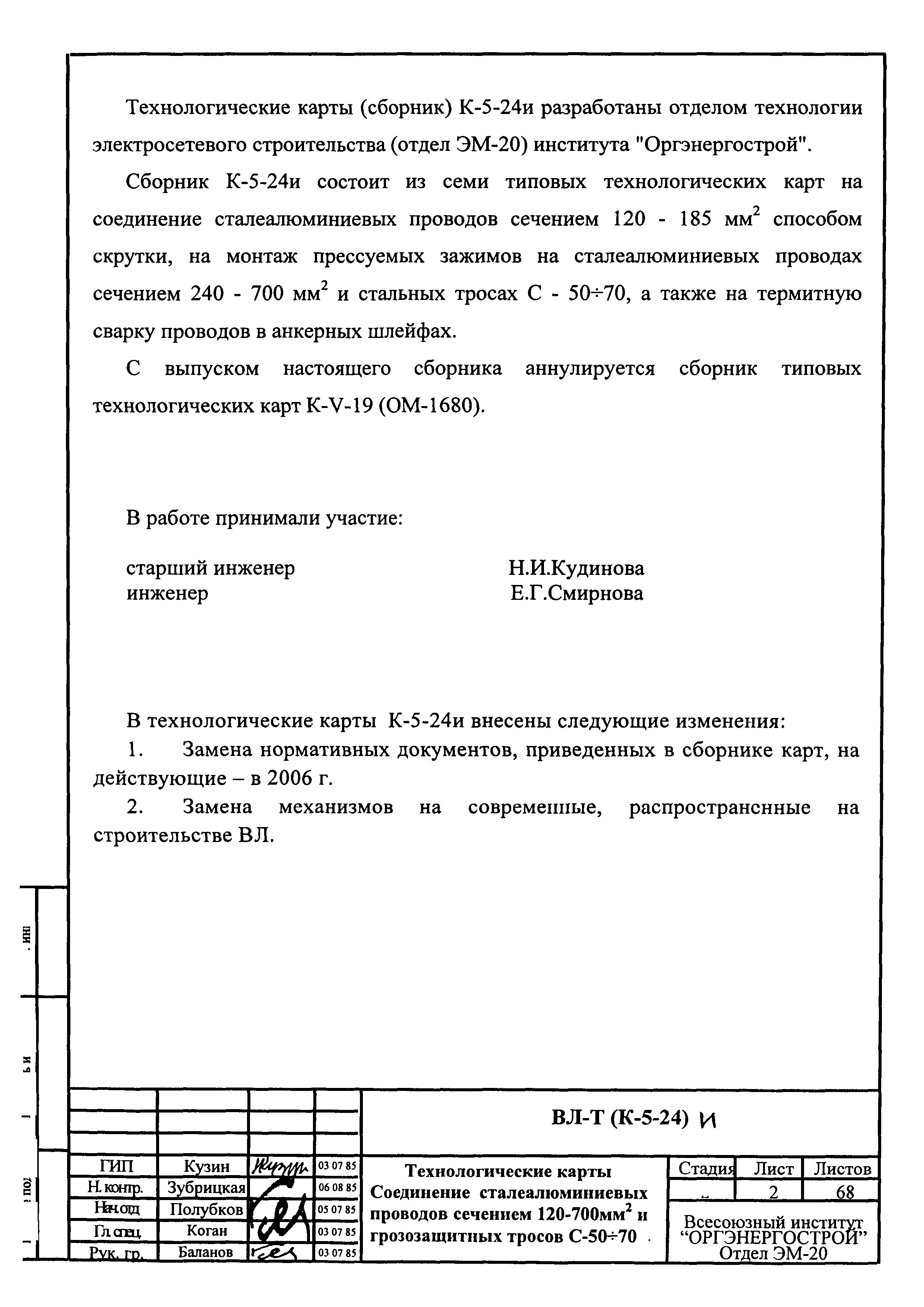 Технологическая карта К-5-24-5и