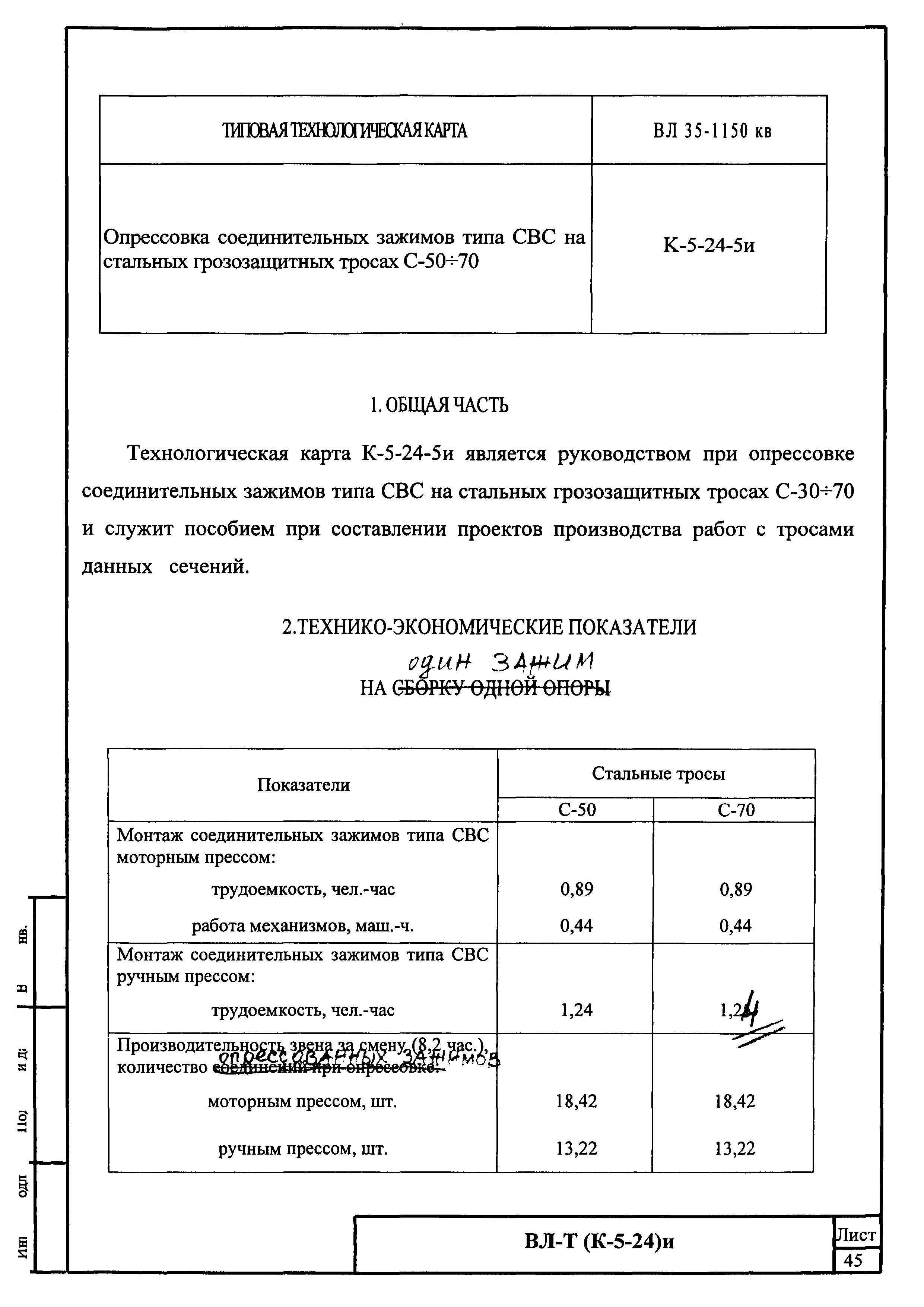 Технологическая карта К-5-24-5и