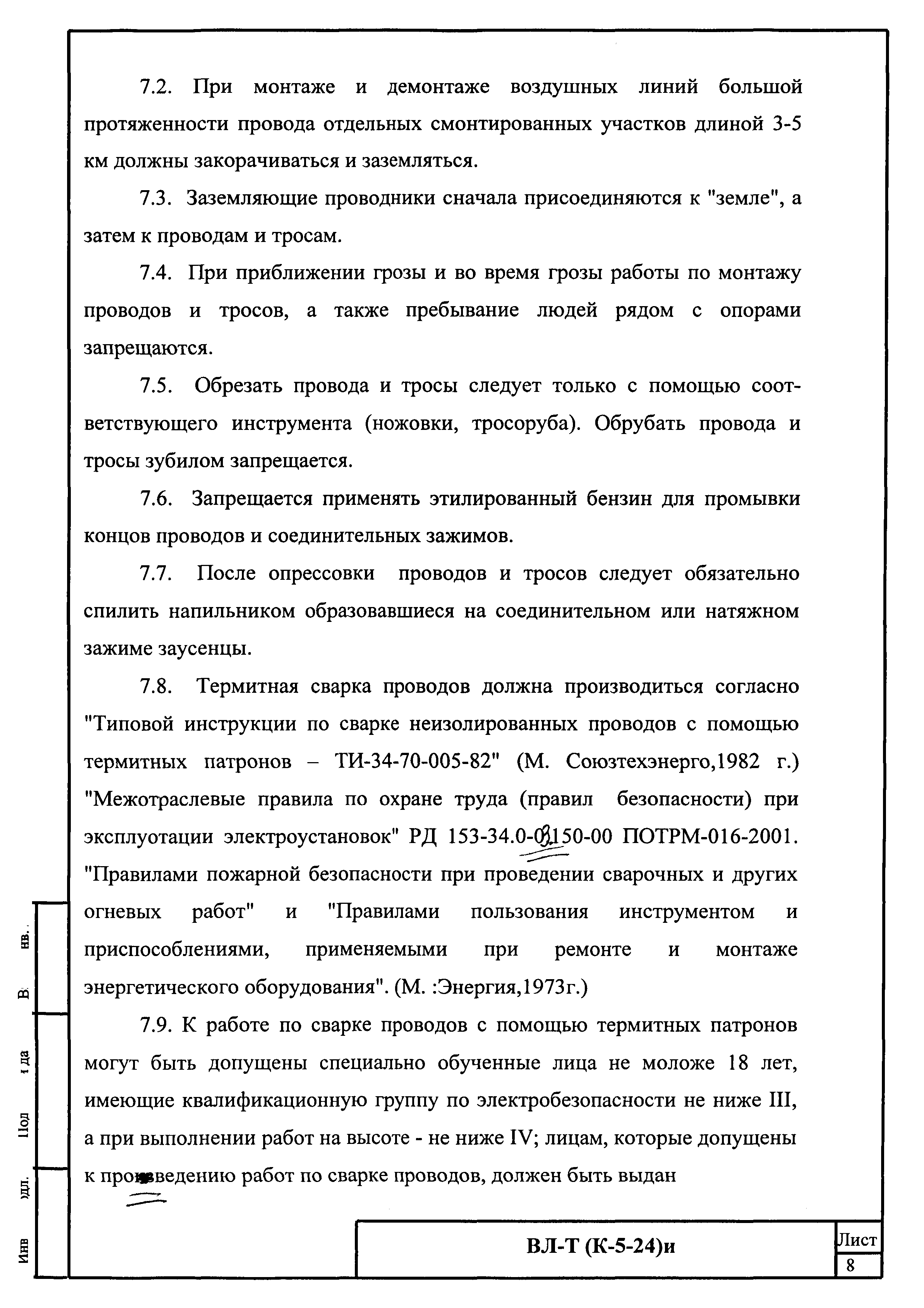 Технологическая карта К-5-24-5и