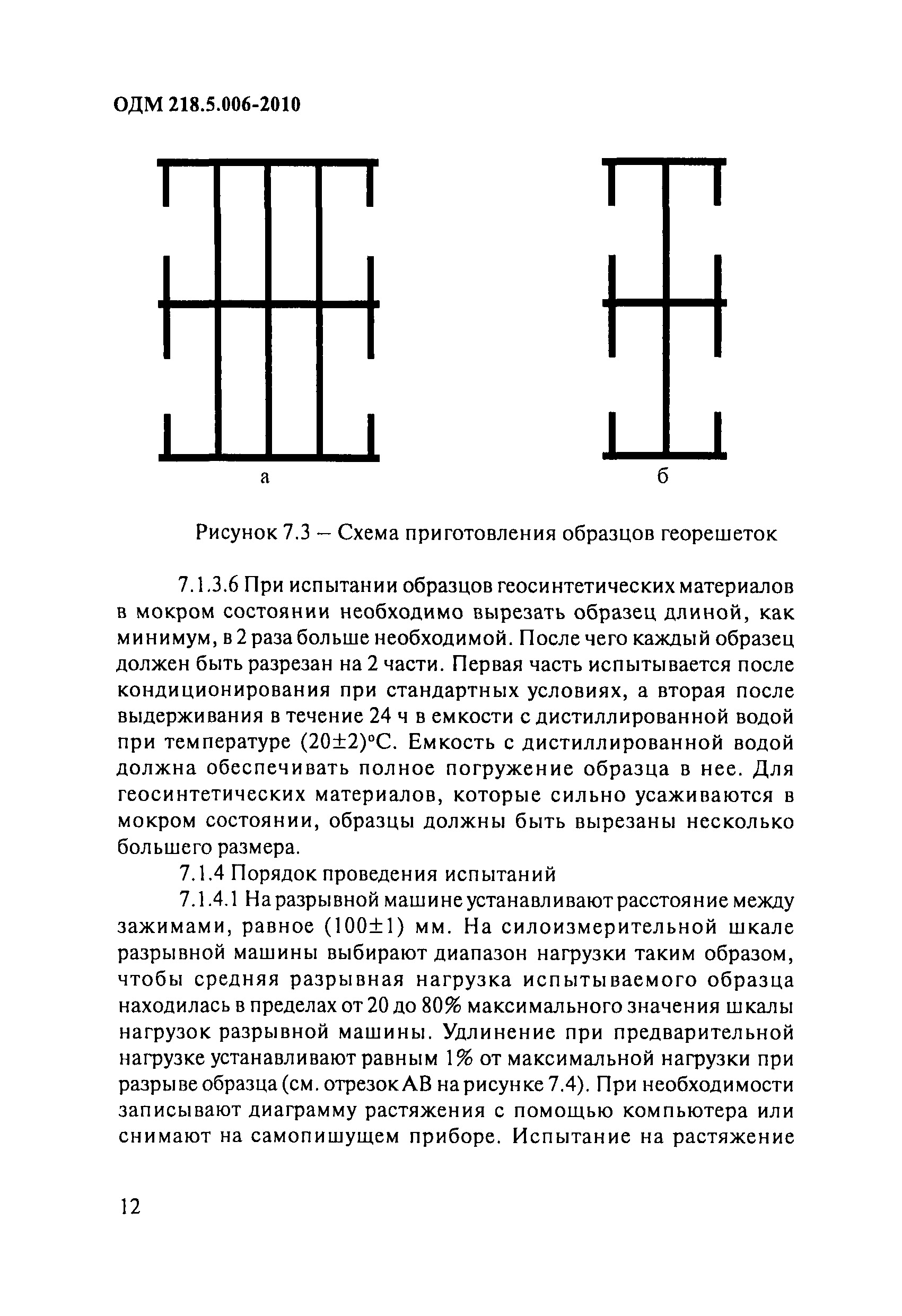 ОДМ 218.5.006-2010