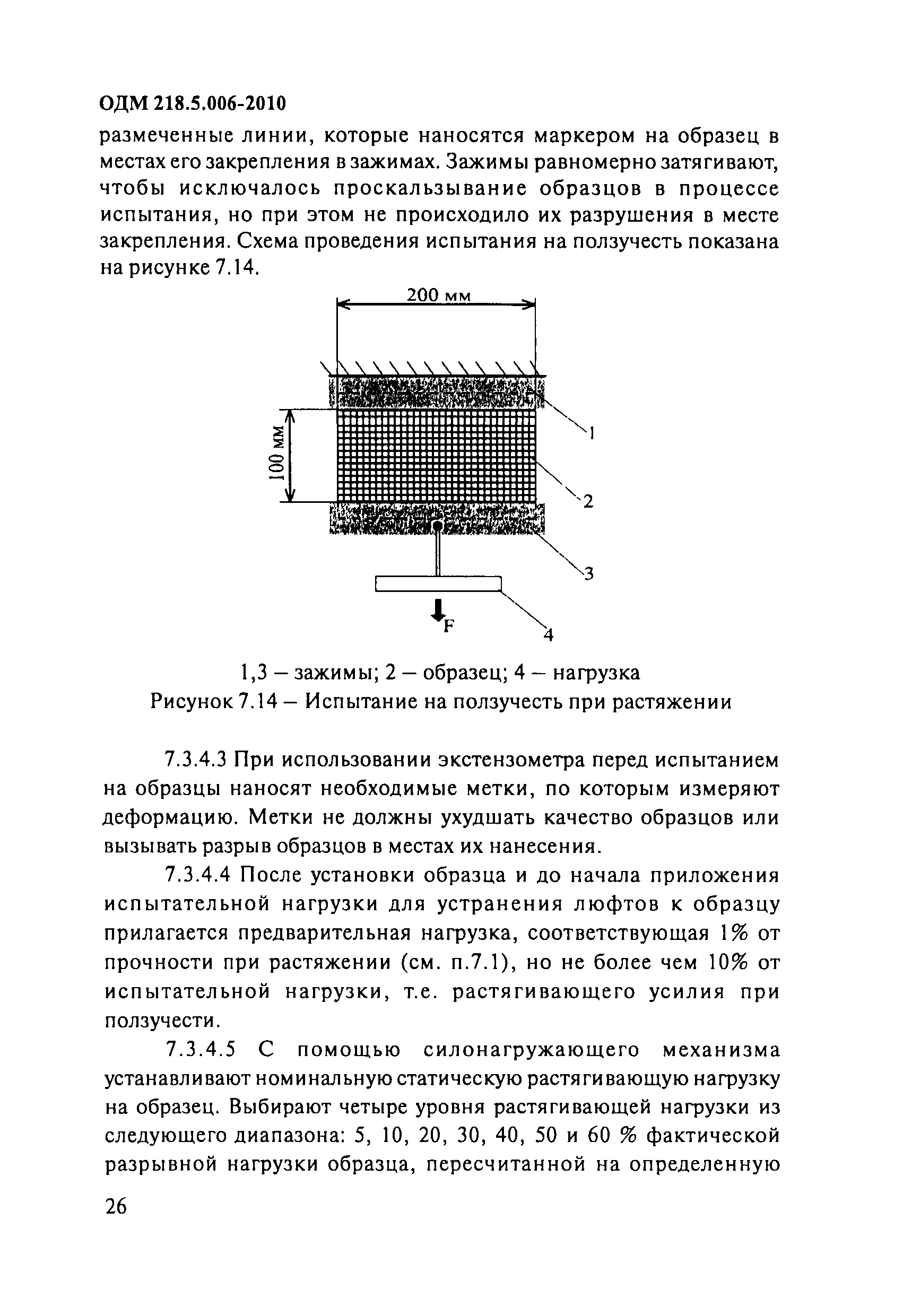 ОДМ 218.5.006-2010