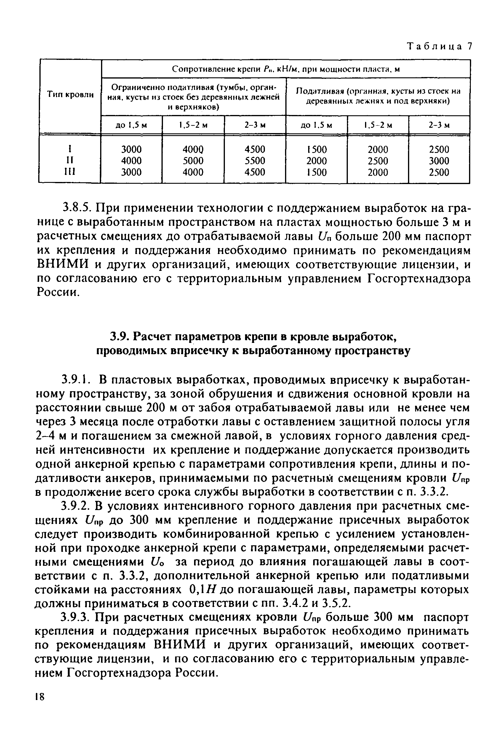 Инструкцию по расчету и применению анкерной крепи на угольных шахтах россии