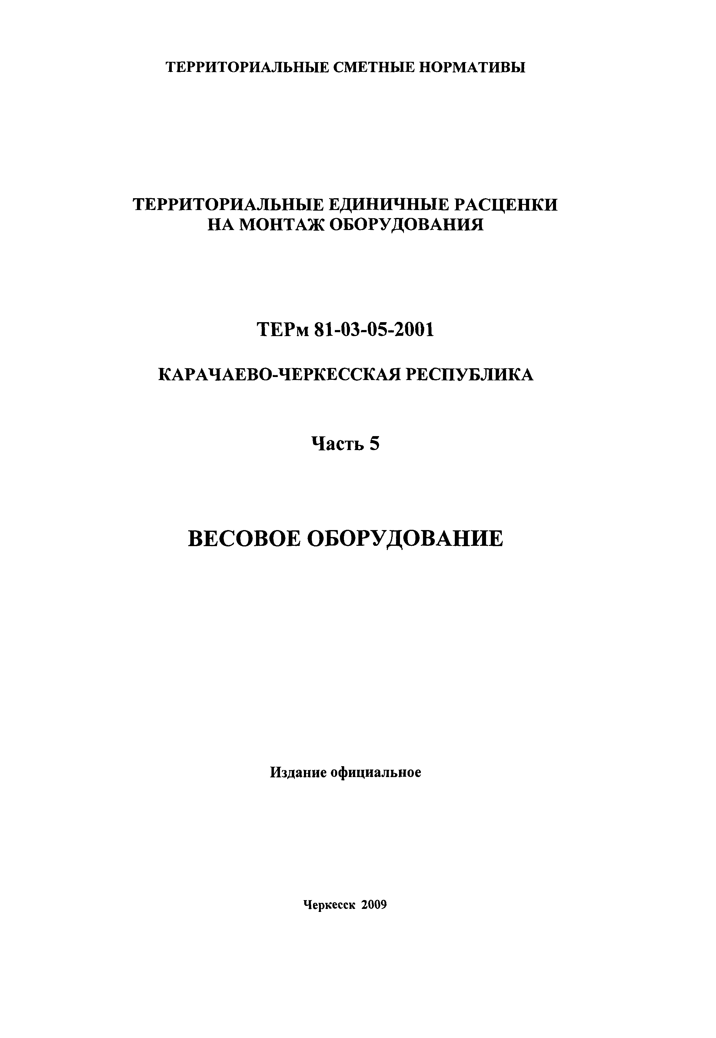 ТЕРм Карачаево-Черкесская Республика 05-2001