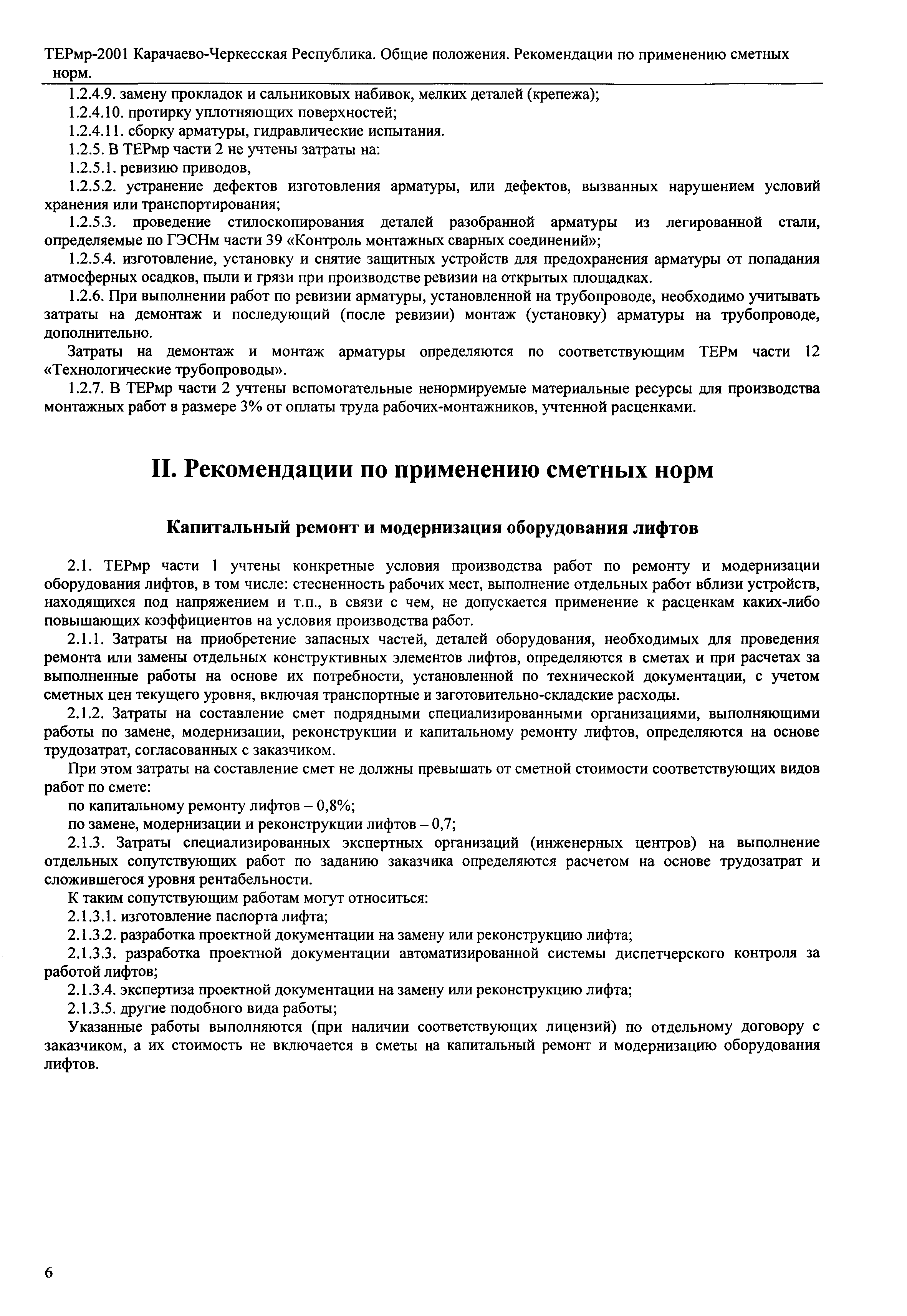 ТЕРмр Карачаево-Черкесская Республика 2001-ОП