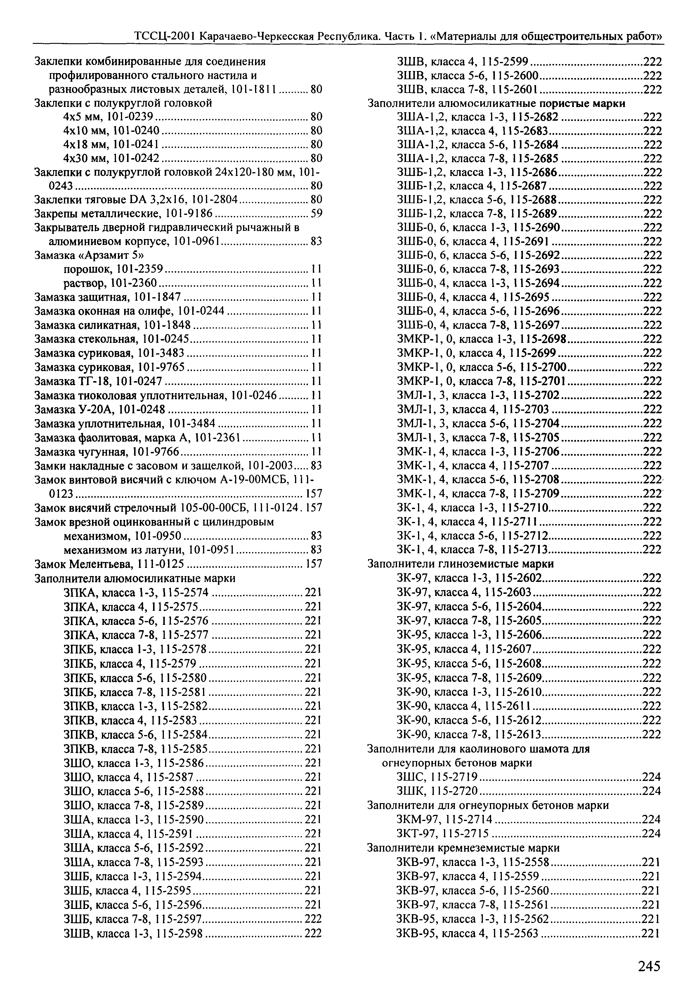 ТССЦ Карачаево-Черкесская Республика 01-2001