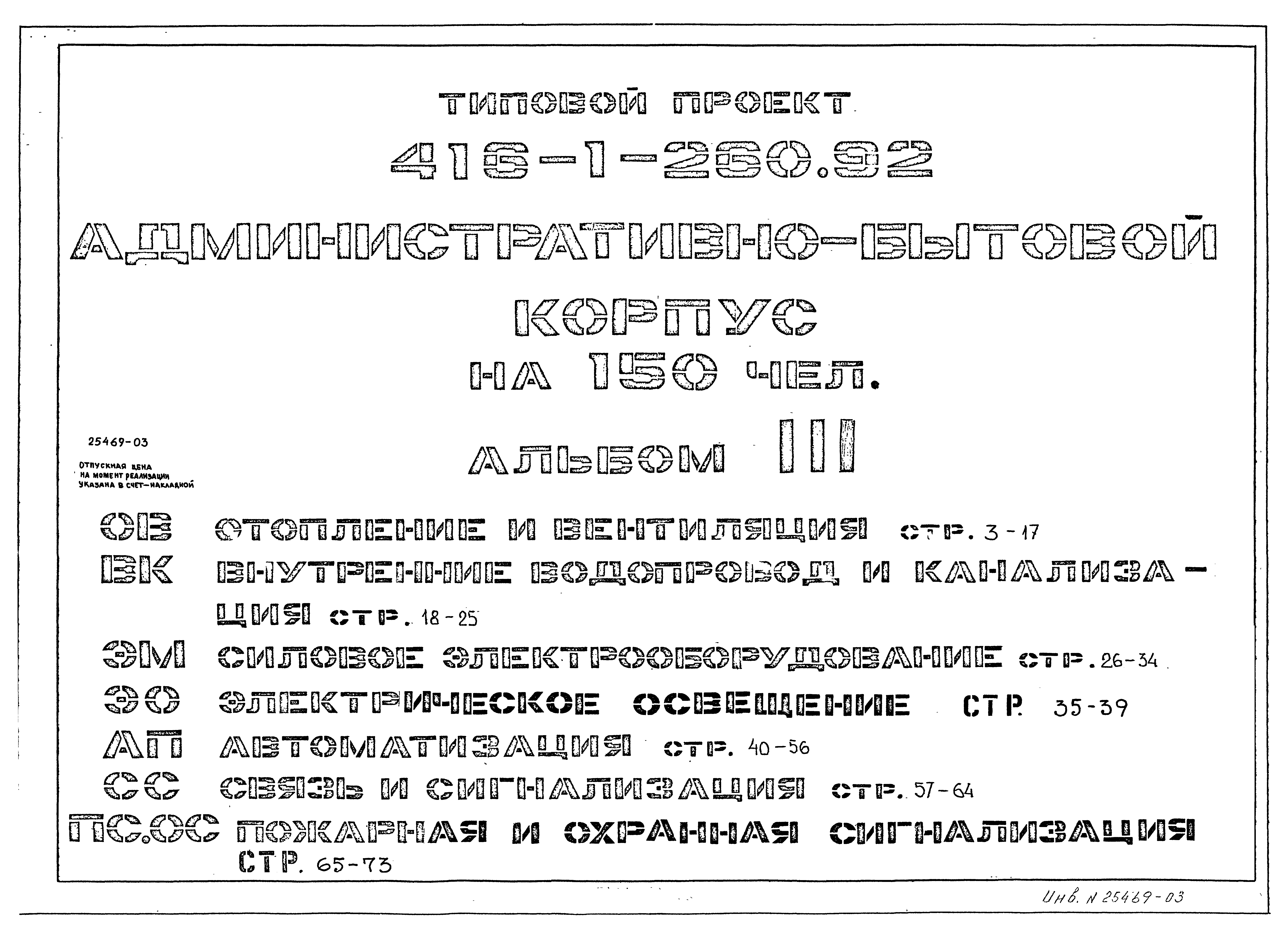 Типовой проект 416-1-260.92