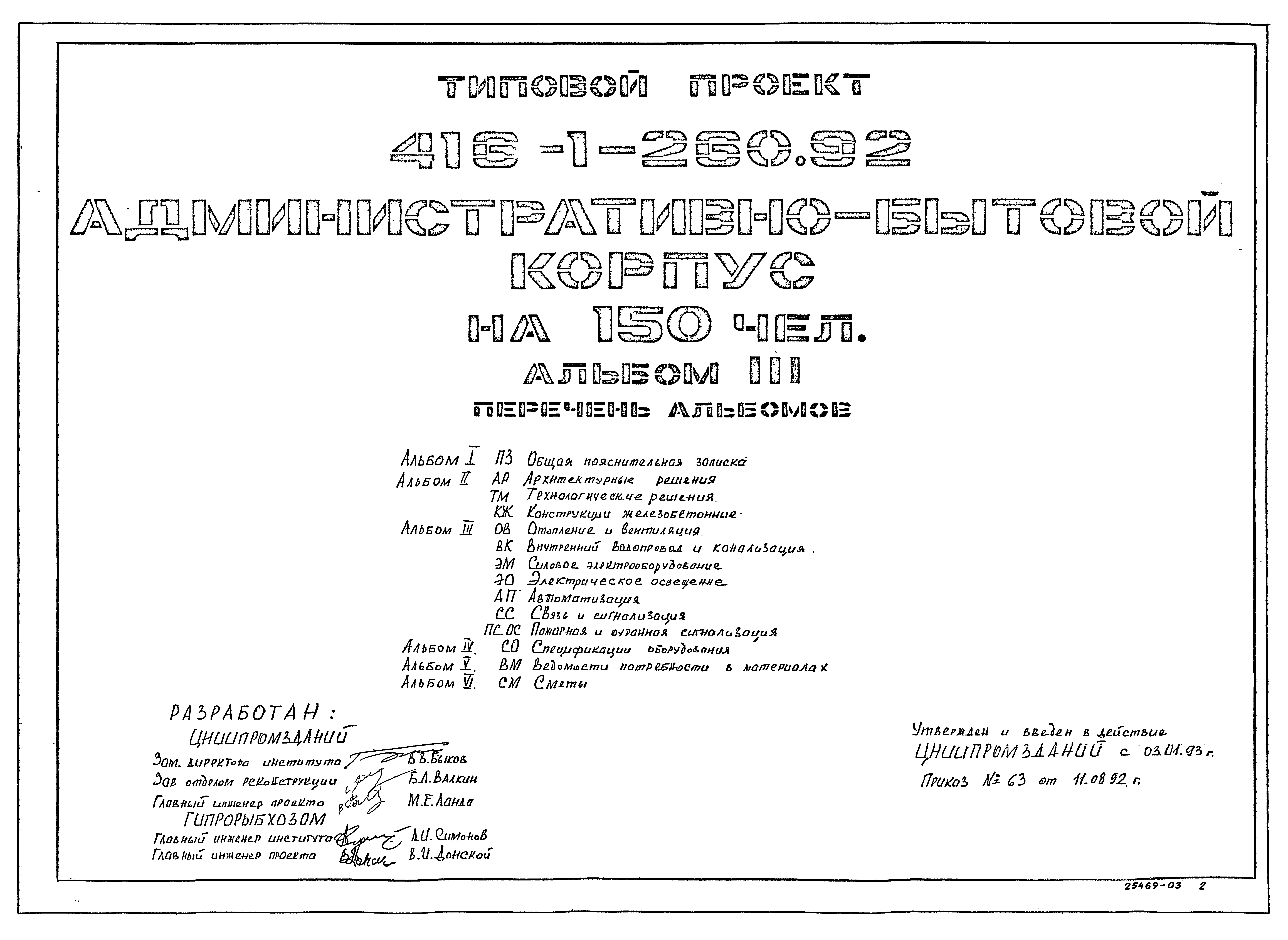 Типовой проект 416-1-260.92