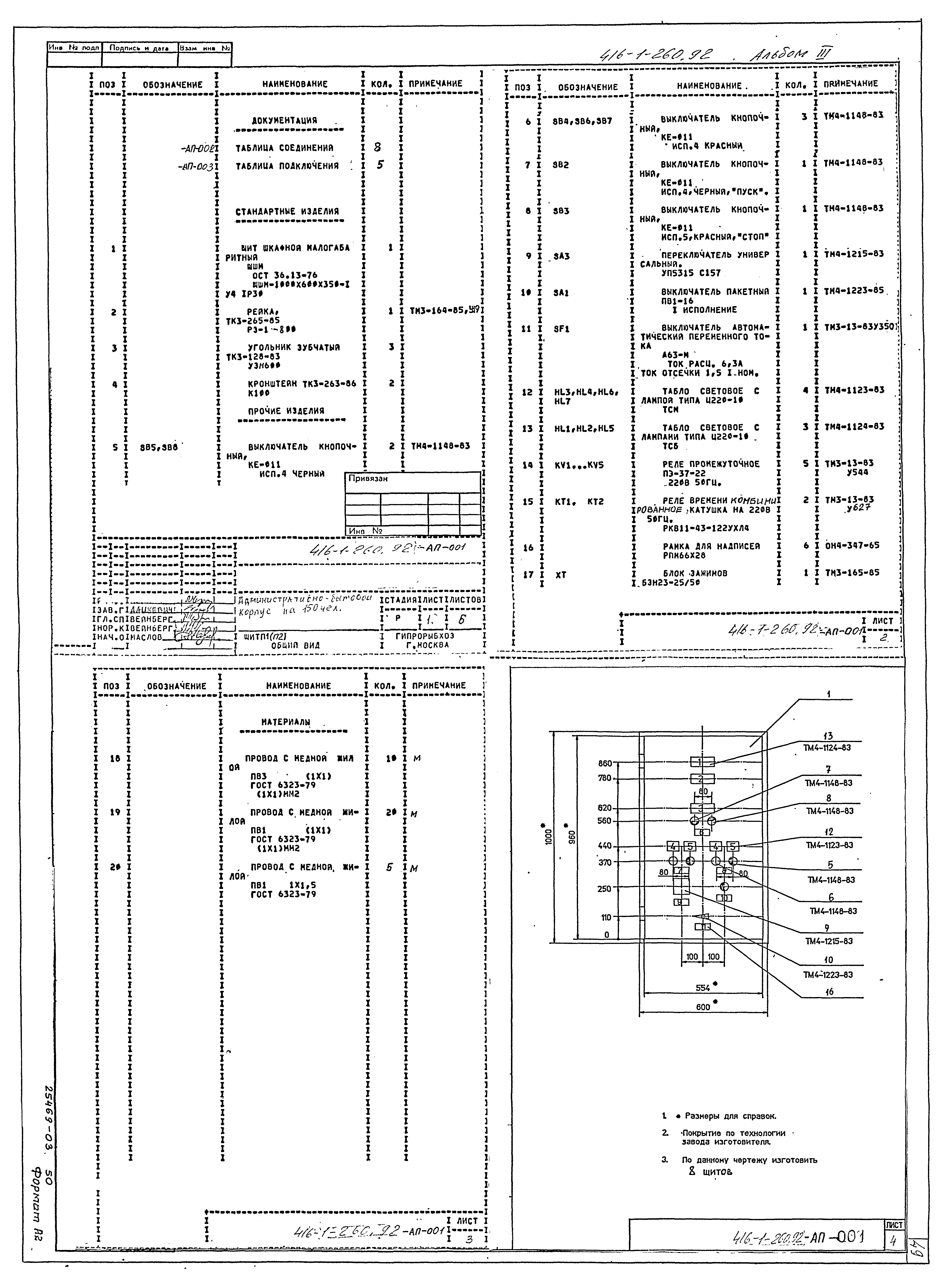 Типовой проект 416-1-260.92