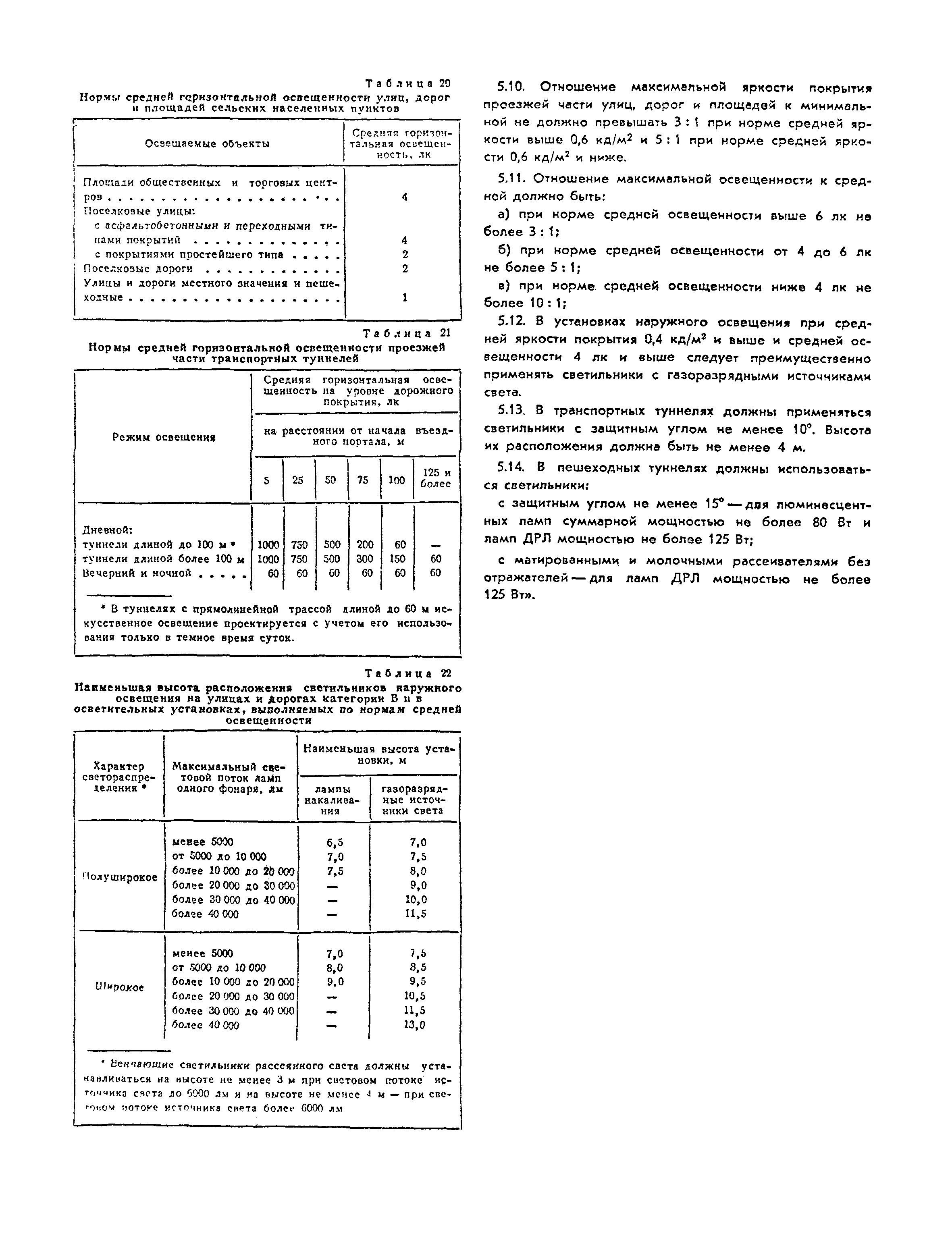 СНиП II-А.9-71