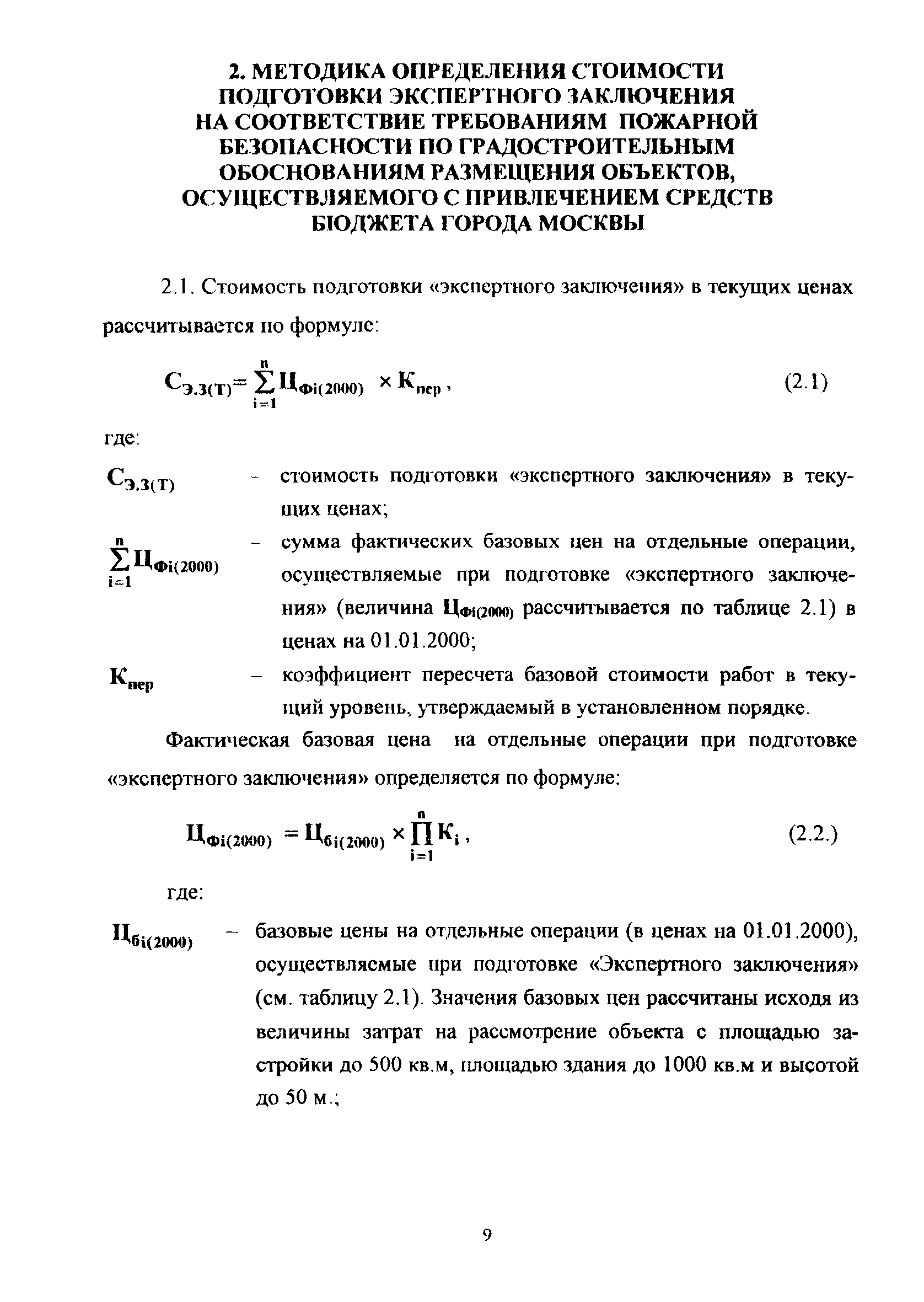 МРР 3.2.56.02-10