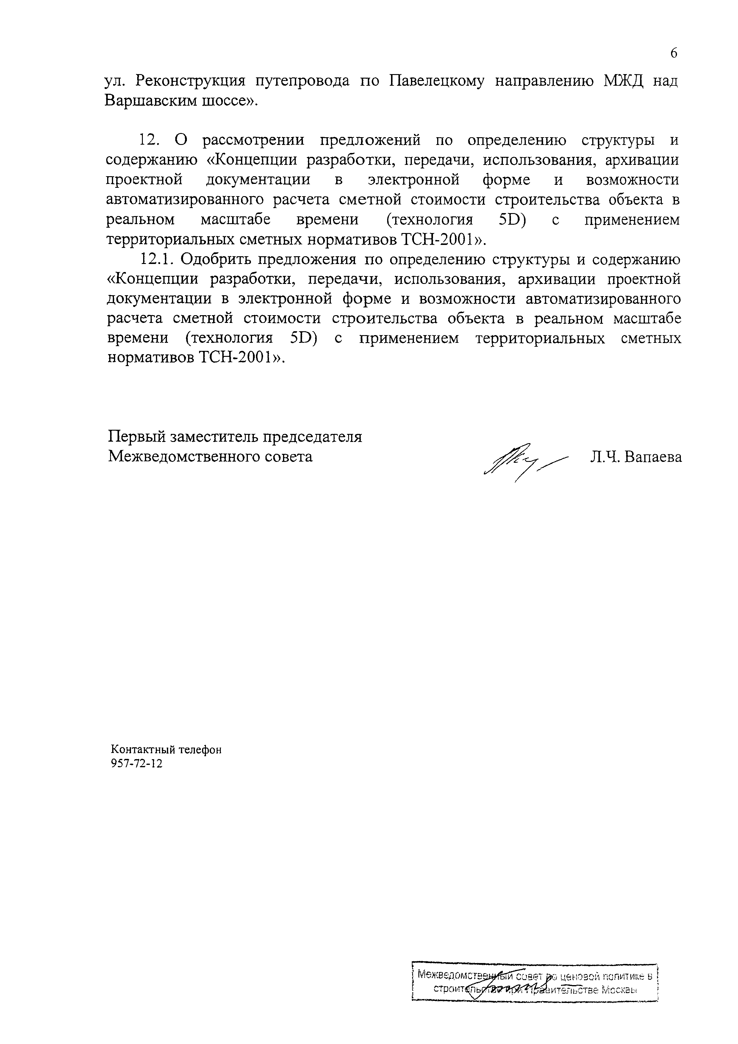 Протокол МВС-10-10