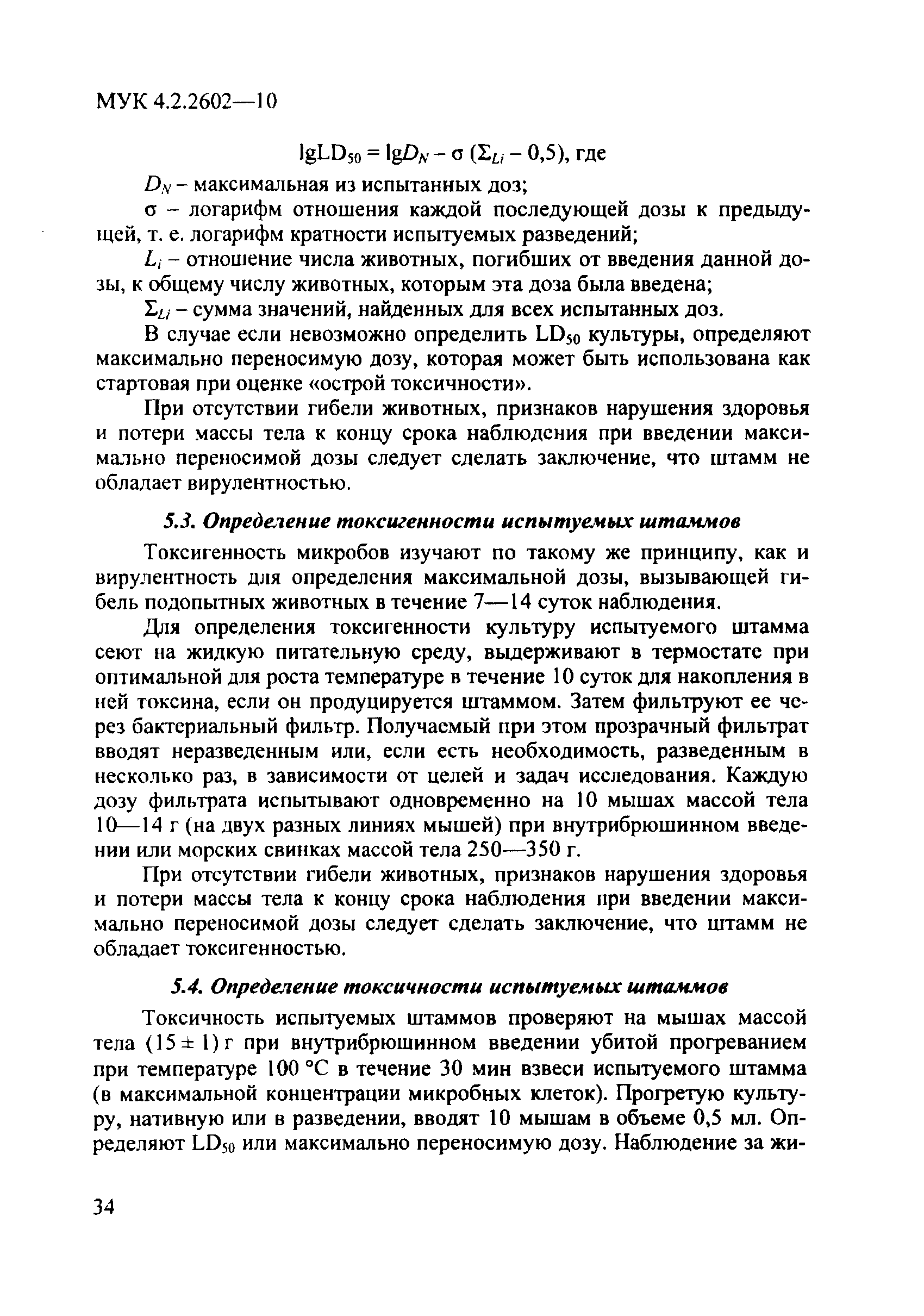 МУК 4.2.2602-10