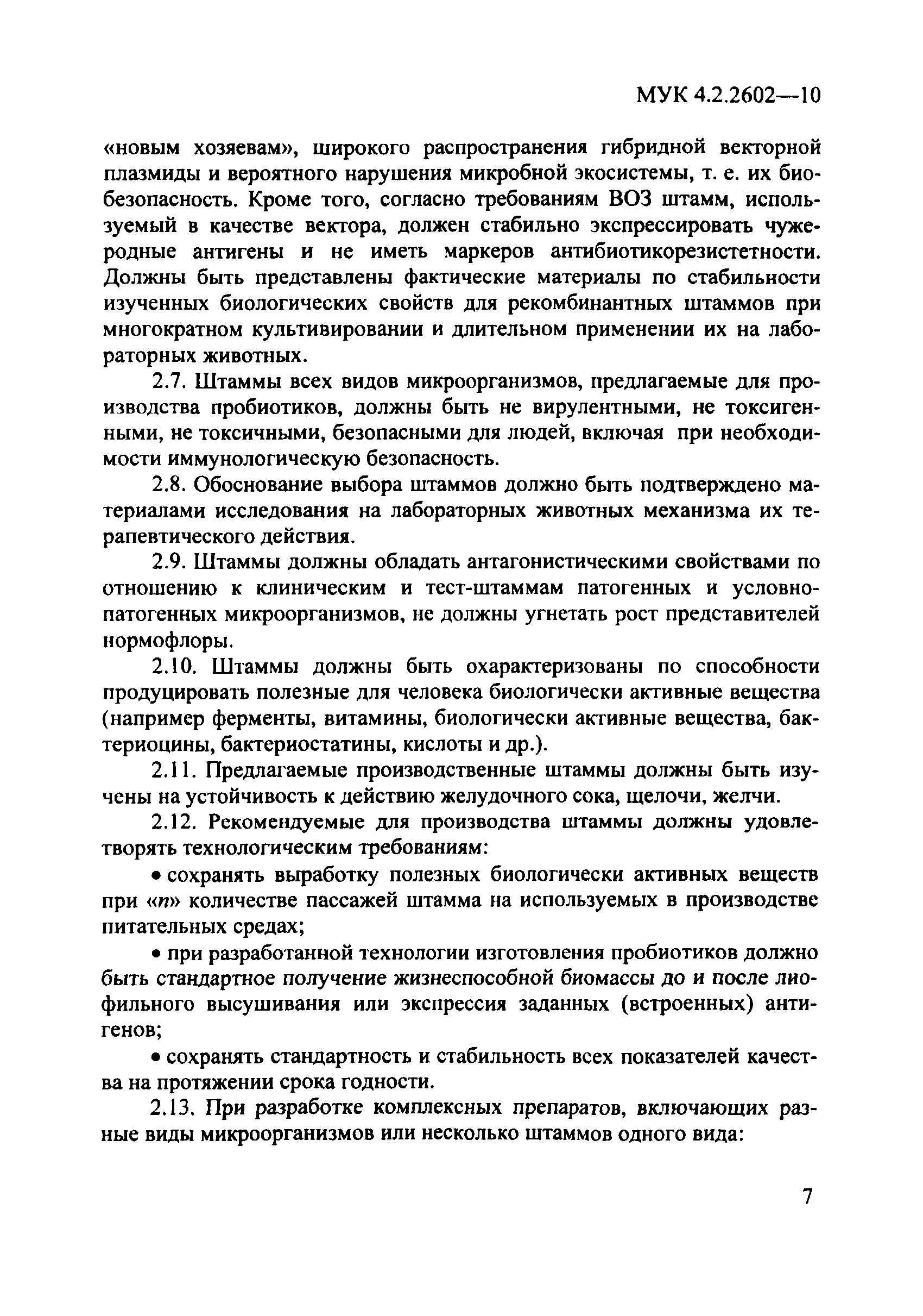 МУК 4.2.2602-10