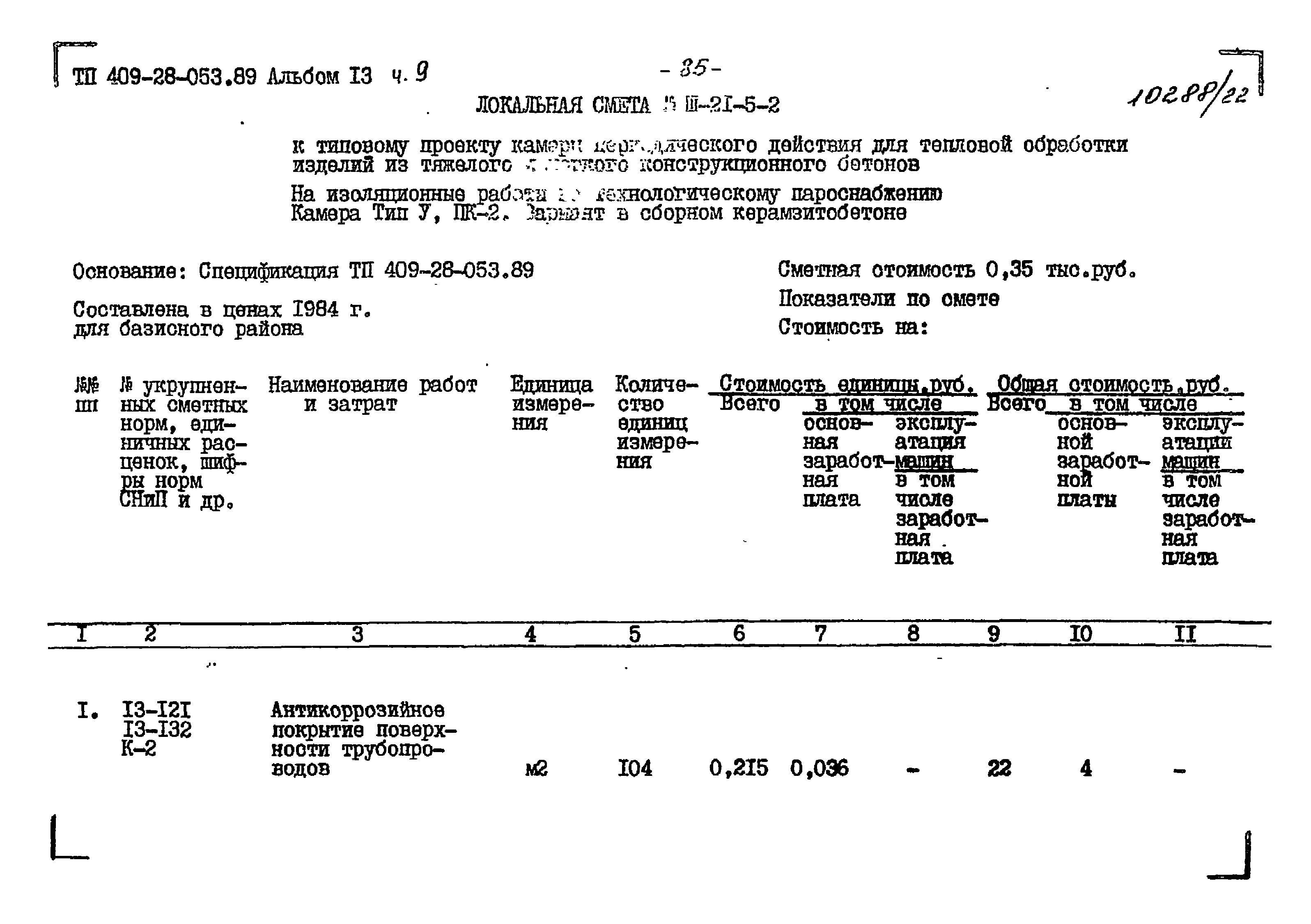 Типовые проектные решения 409-28-053.89