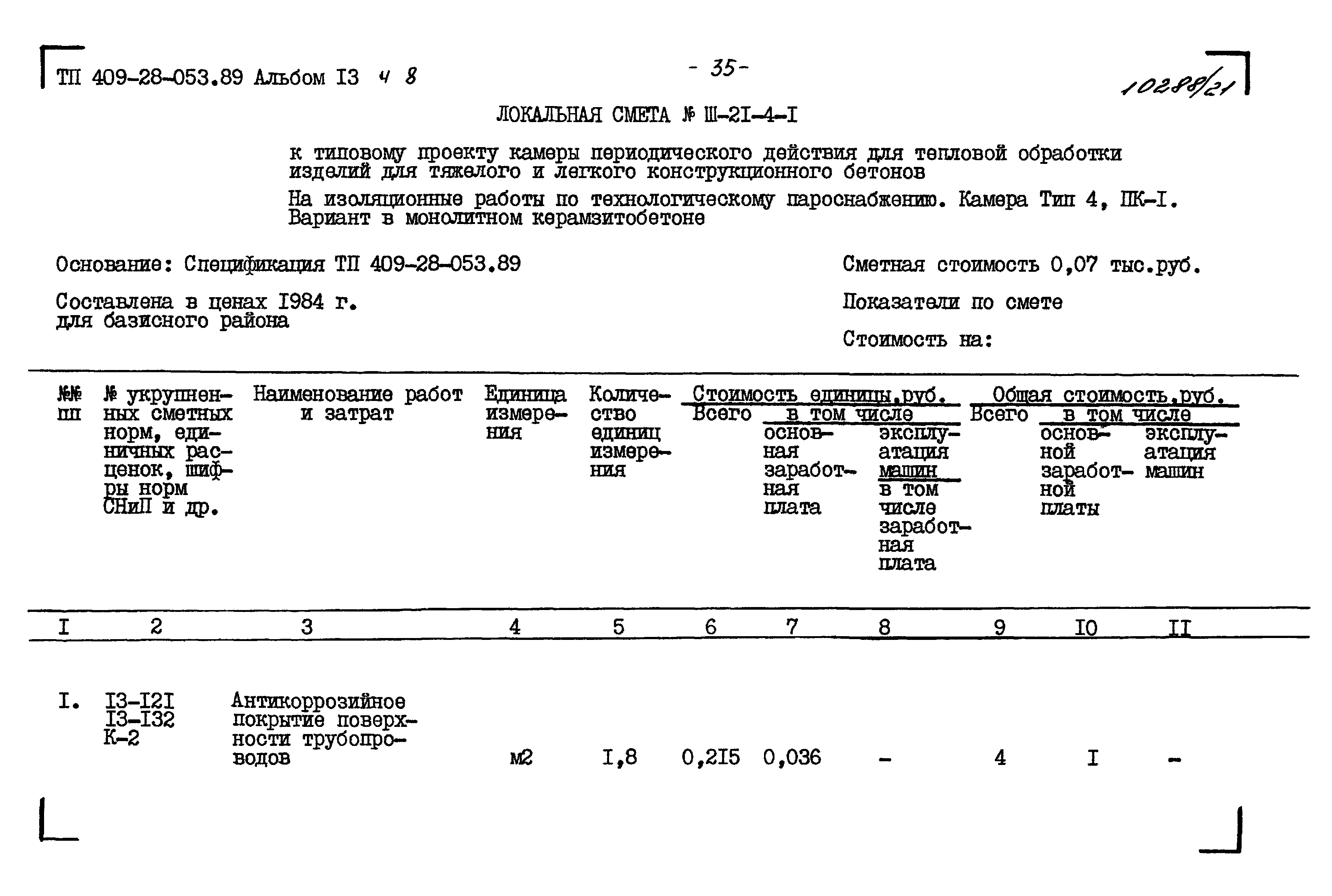 Типовые проектные решения 409-28-053.89