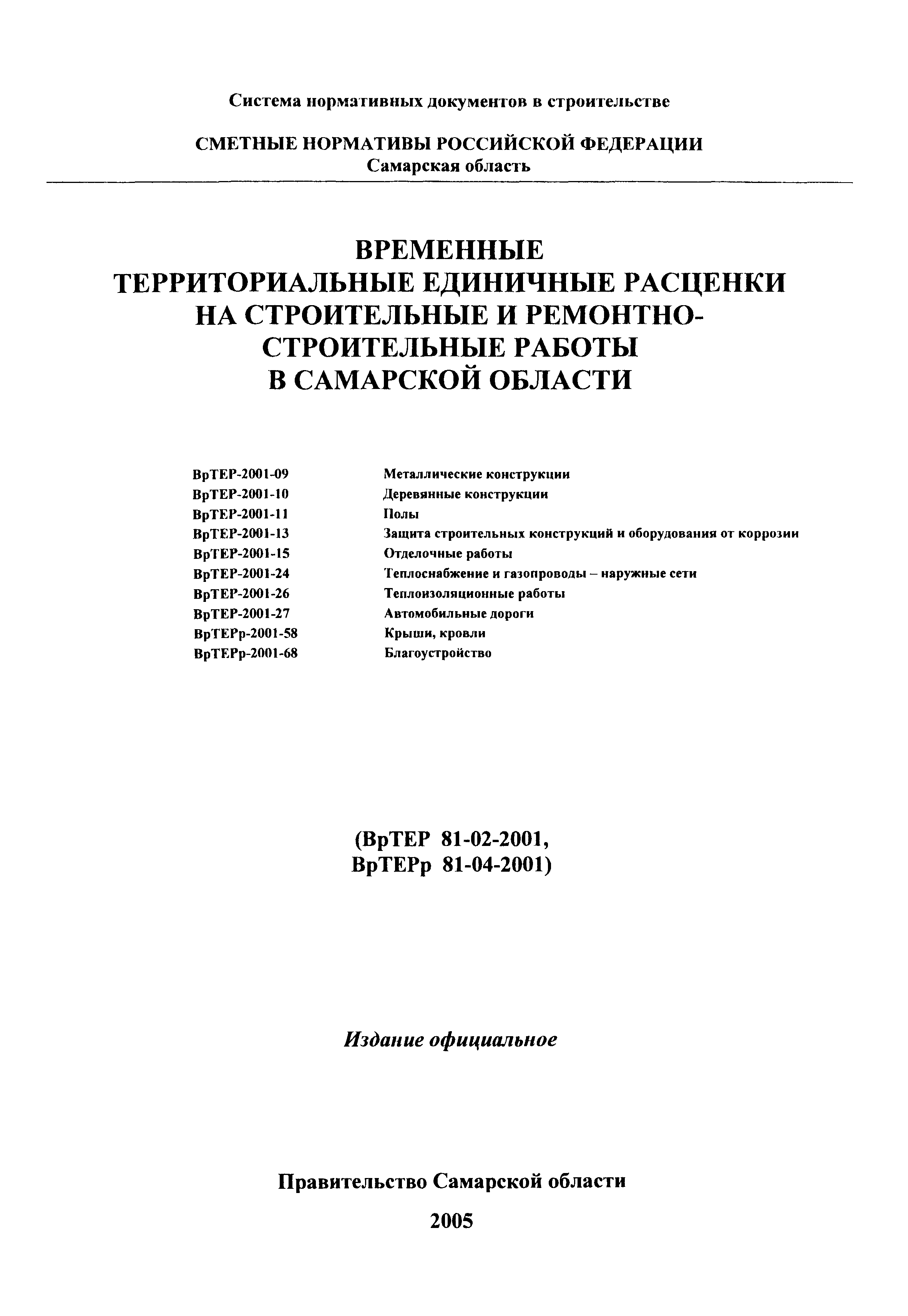 ВрТЕР 2001-26