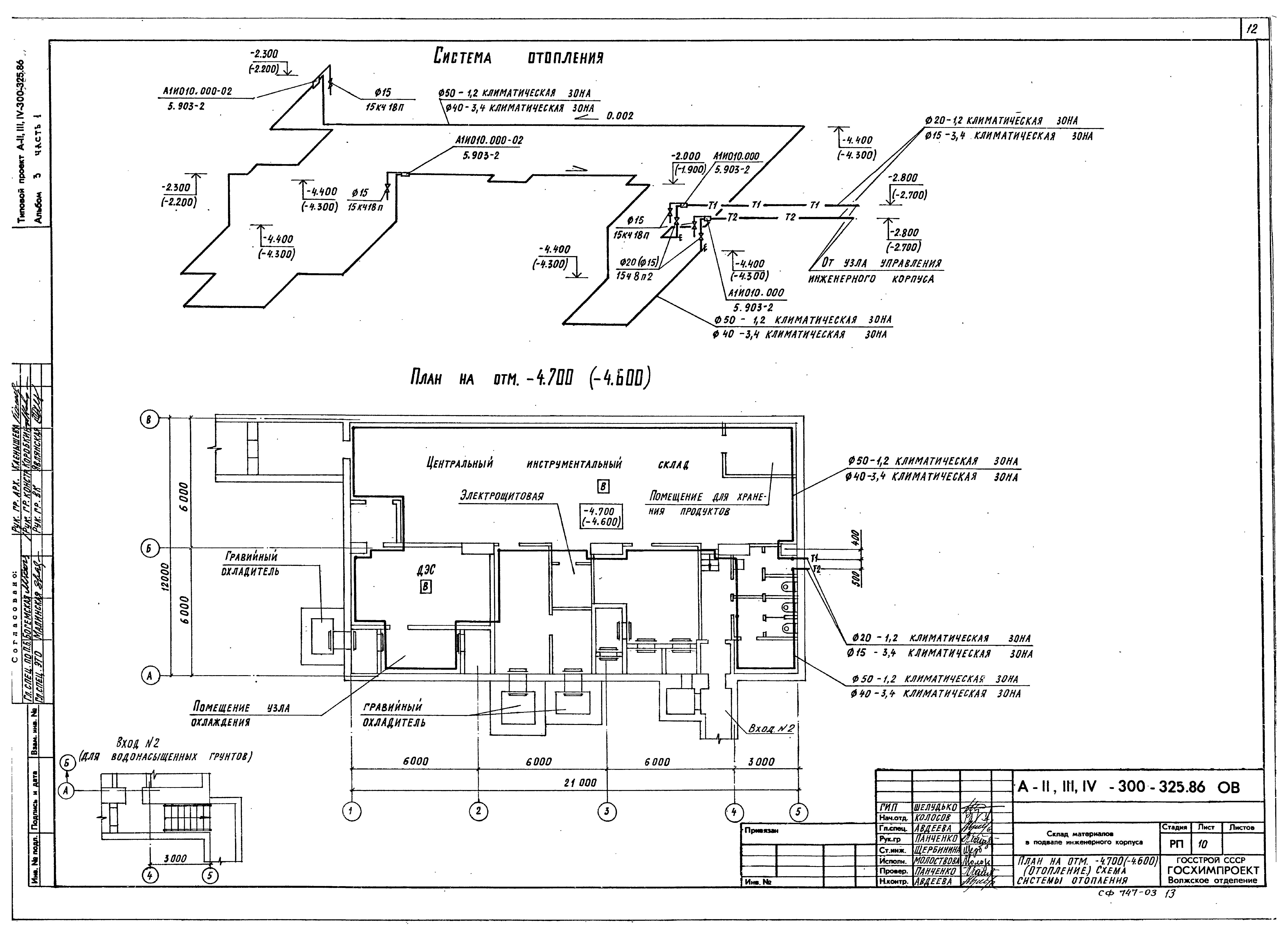 Типовой проект А-II,III,IV-300-326.86