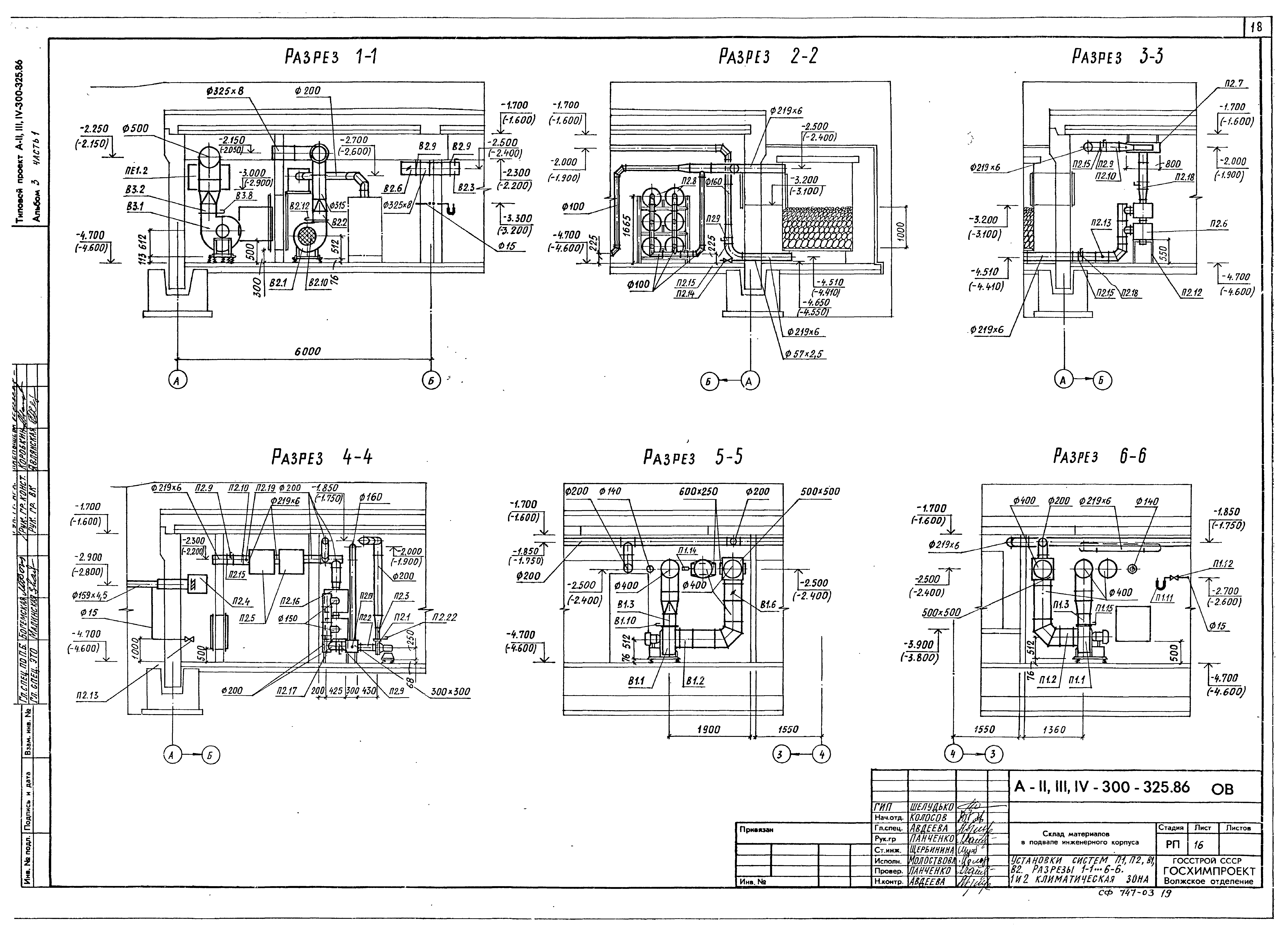 Типовой проект А-II,III,IV-300-326.86